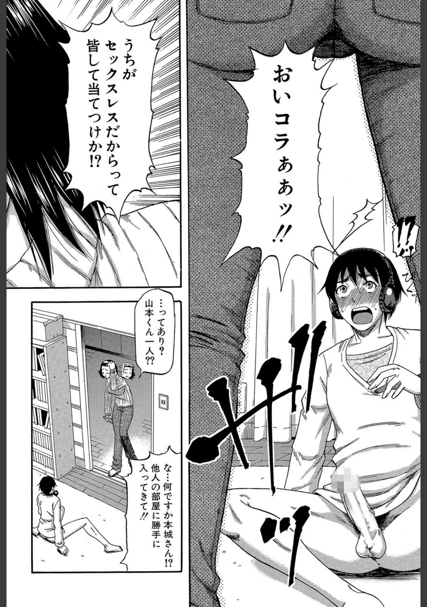 「隣のHな人妻達【1話立ち読み付き】」（成島ゴドー） 試し読み 3ページ目