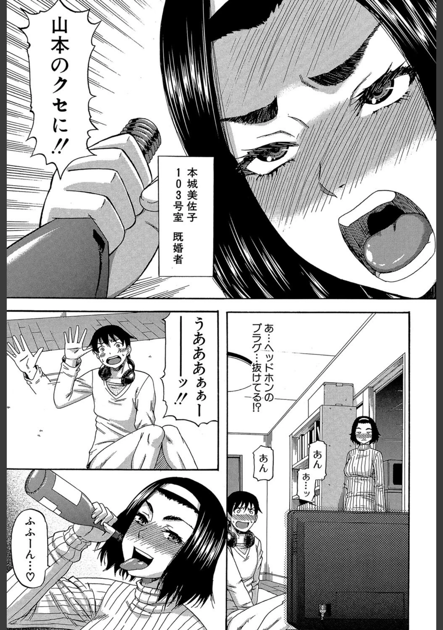 「隣のHな人妻達【1話立ち読み付き】」（成島ゴドー） 試し読み 4ページ目