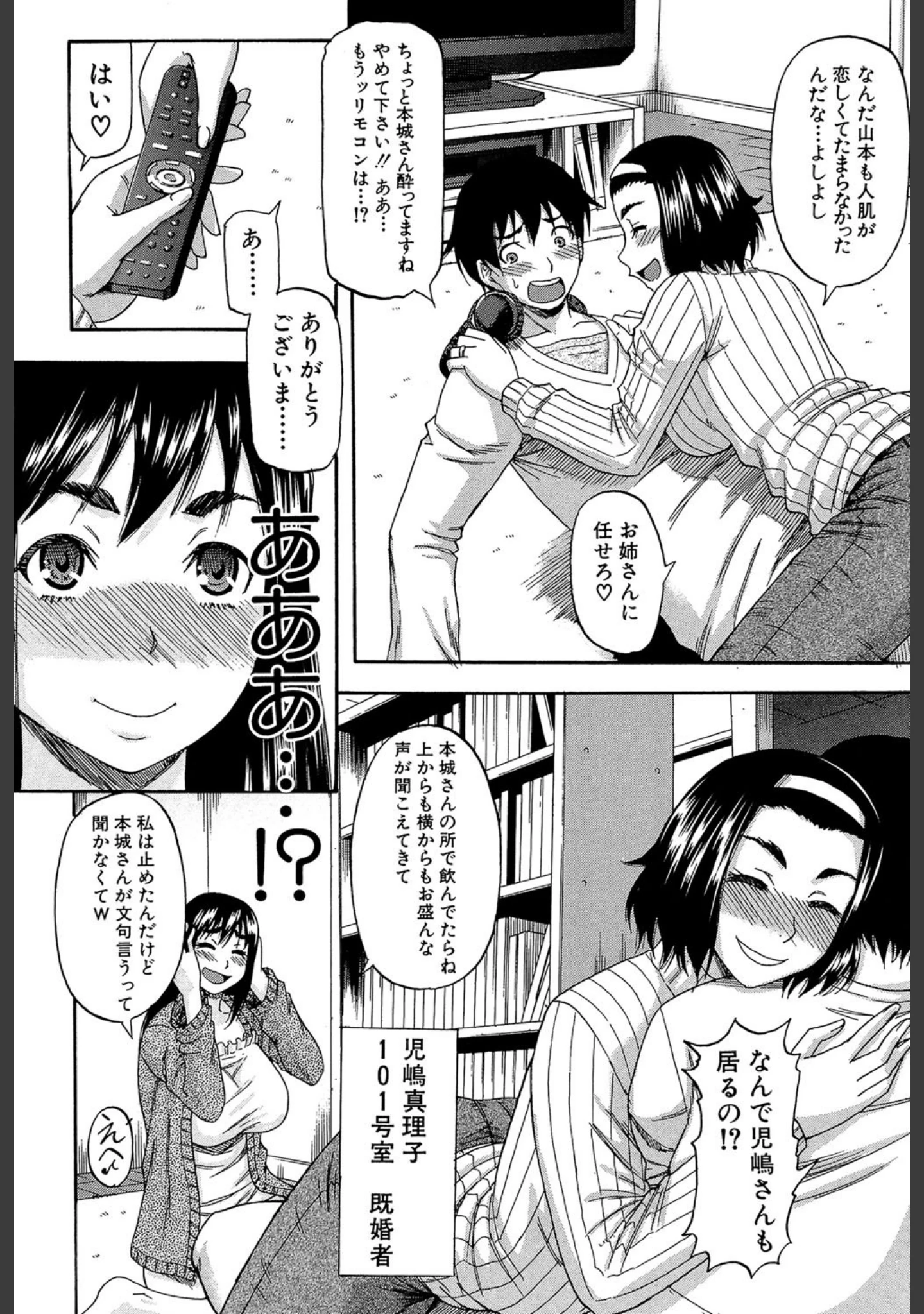 「隣のHな人妻達【1話立ち読み付き】」（成島ゴドー） 試し読み 5ページ目