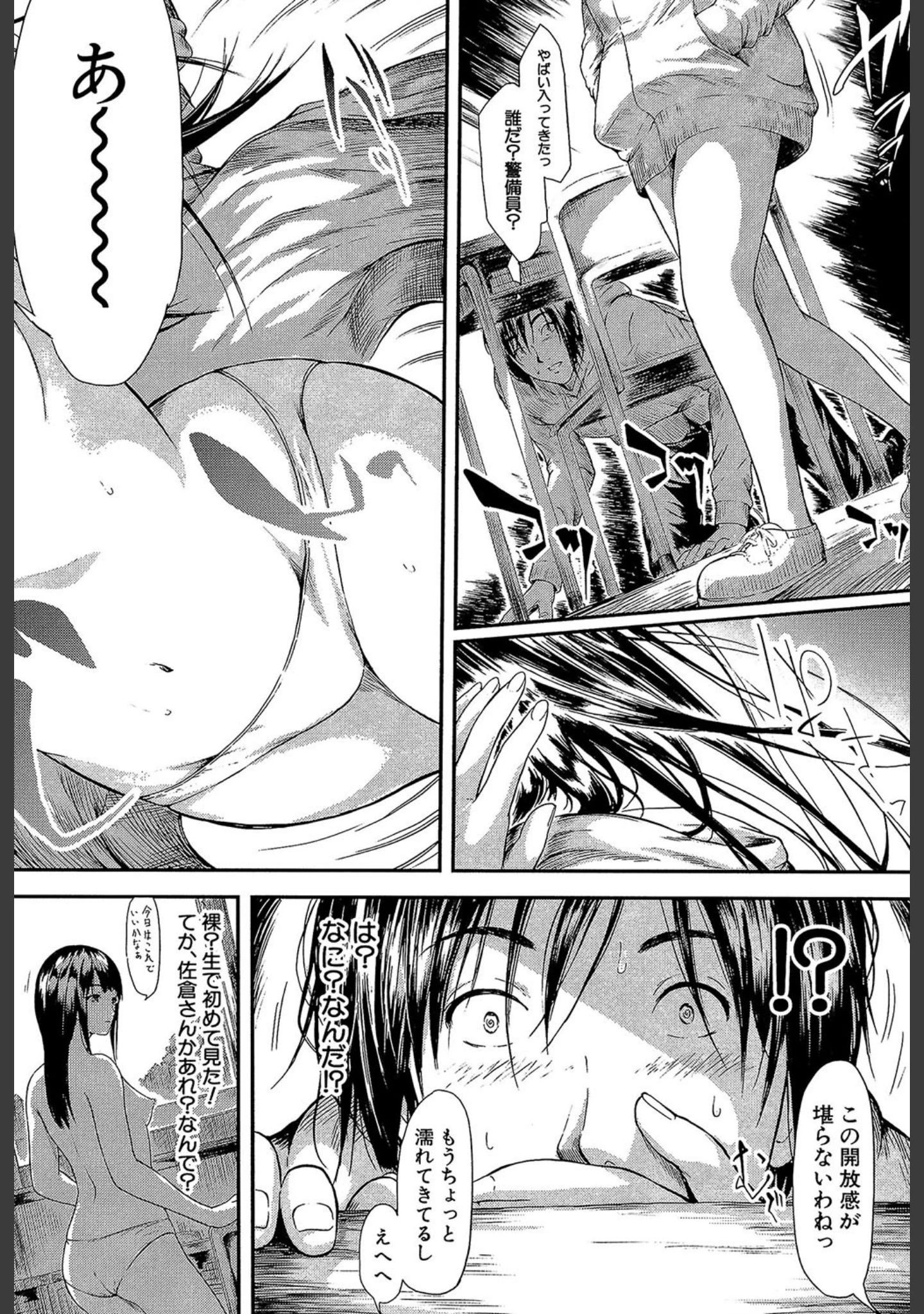 「僕はバイブで彼女はオナホ【1話立ち読み付き】」（史鬼匠人） 試し読み 11ページ目