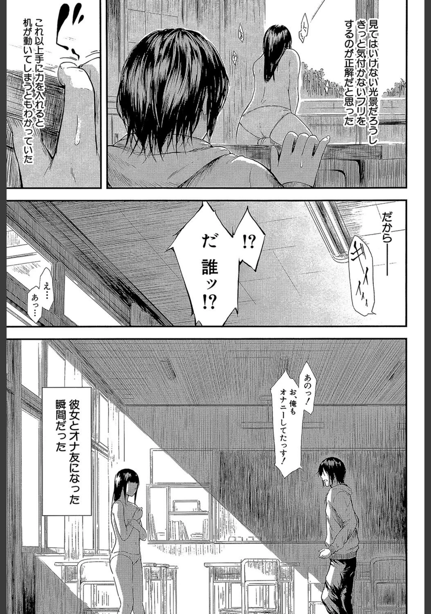 「僕はバイブで彼女はオナホ【1話立ち読み付き】」（史鬼匠人） 試し読み 14ページ目