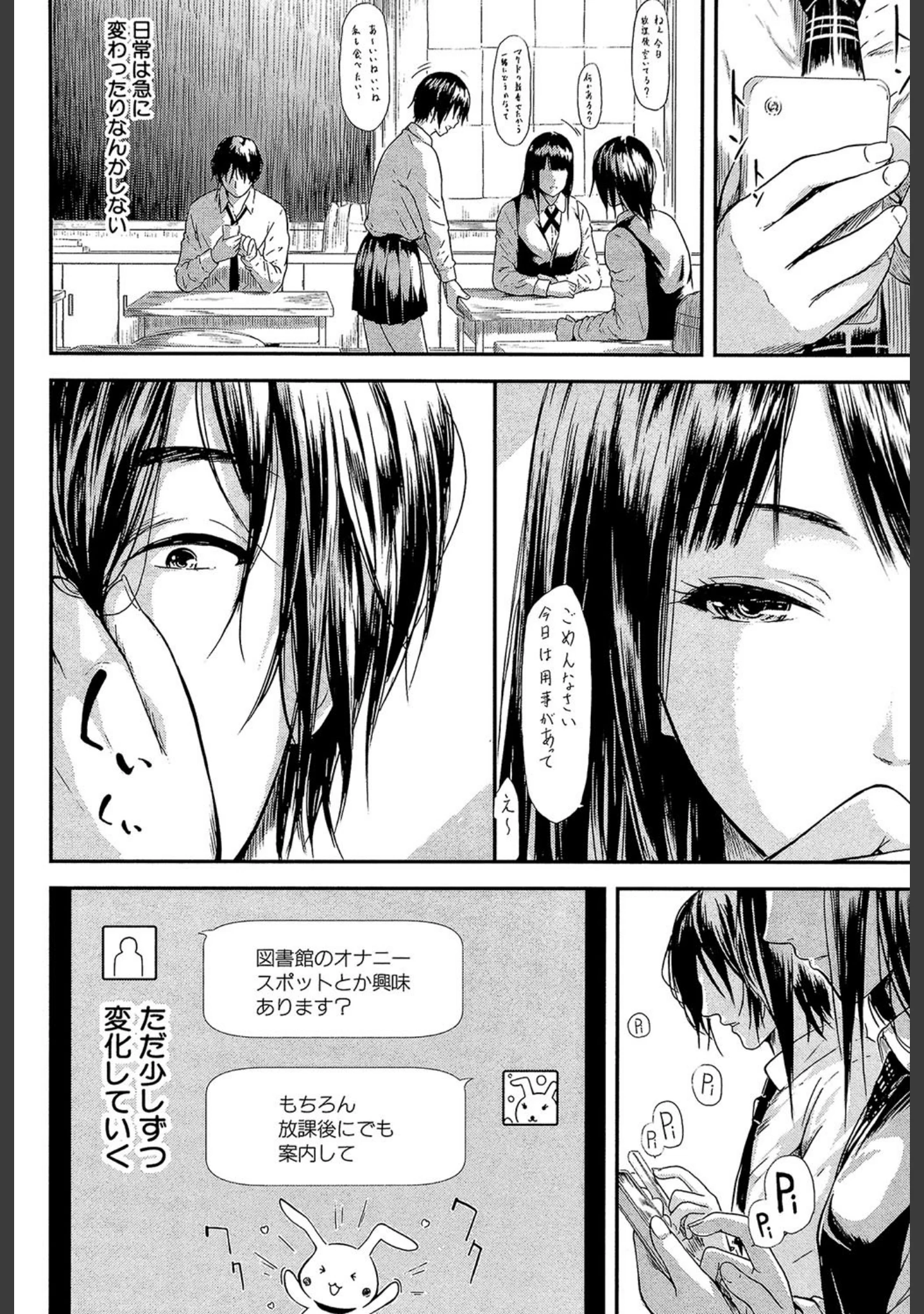 「僕はバイブで彼女はオナホ【1話立ち読み付き】」（史鬼匠人） 試し読み 15ページ目