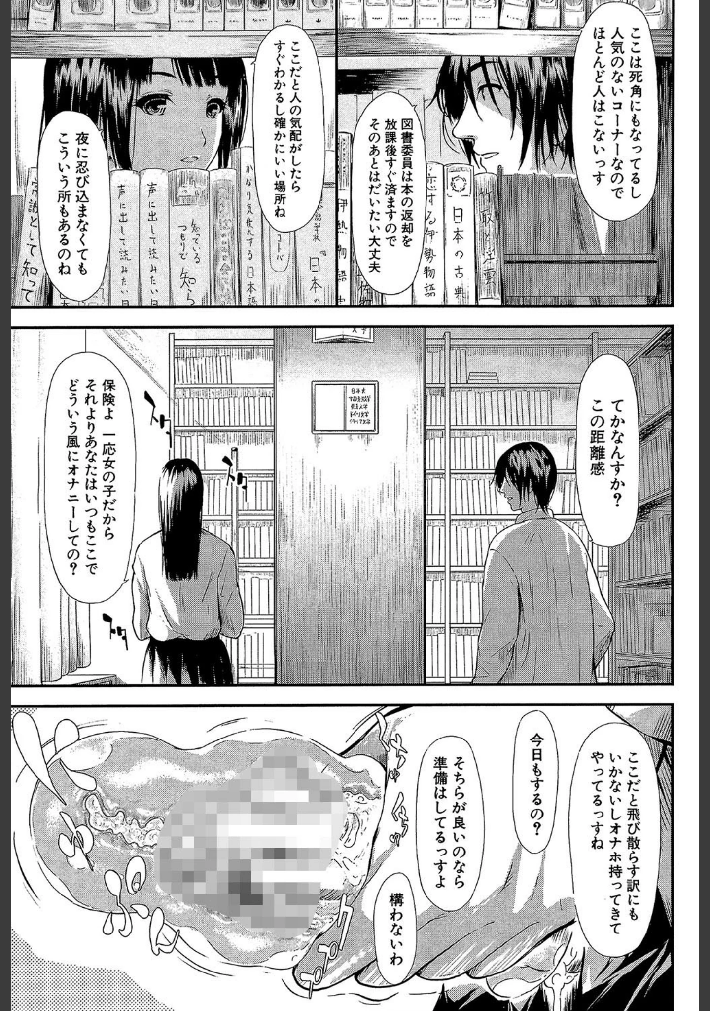 「僕はバイブで彼女はオナホ【1話立ち読み付き】」（史鬼匠人） 試し読み 16ページ目