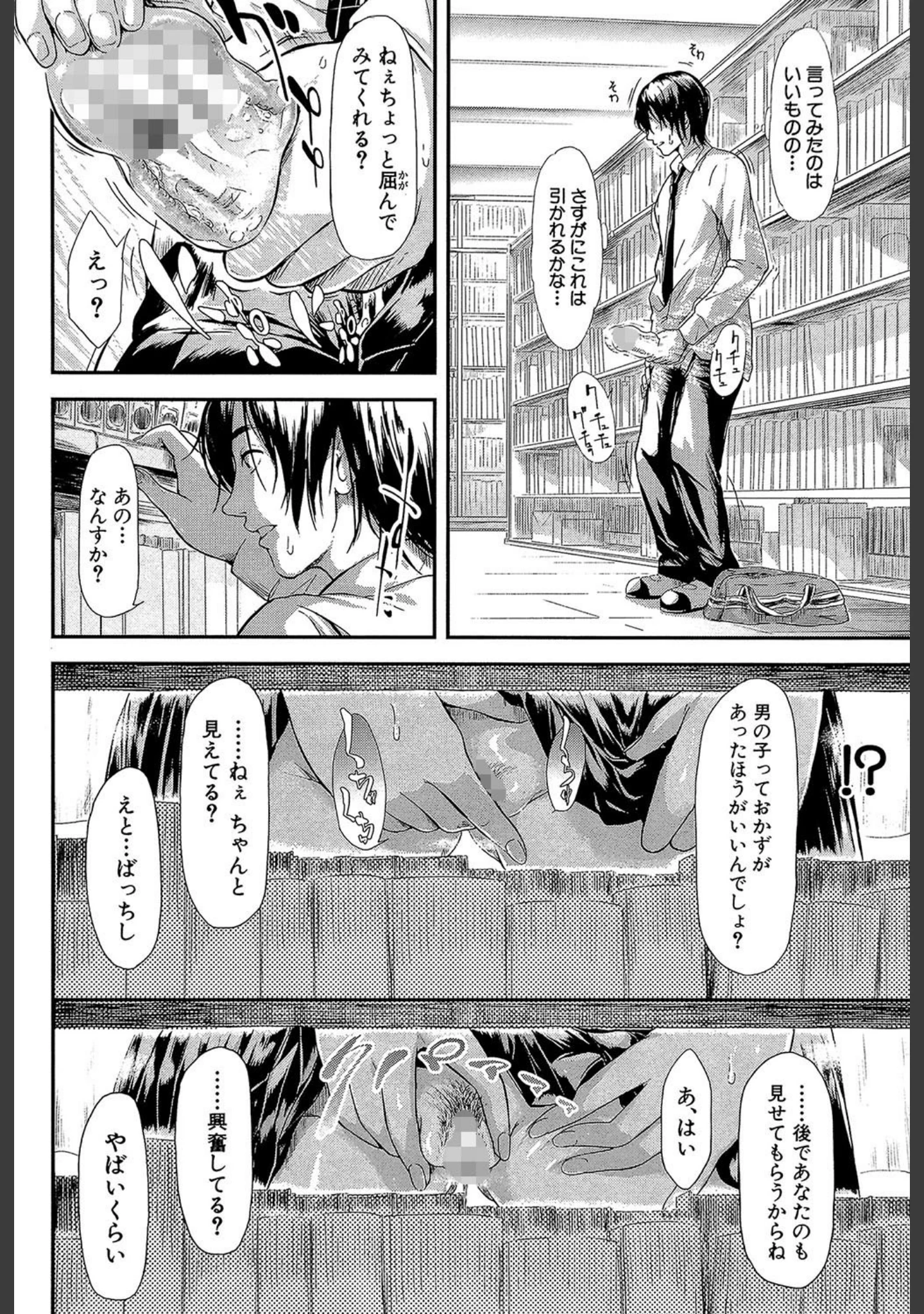 「僕はバイブで彼女はオナホ【1話立ち読み付き】」（史鬼匠人） 試し読み 17ページ目