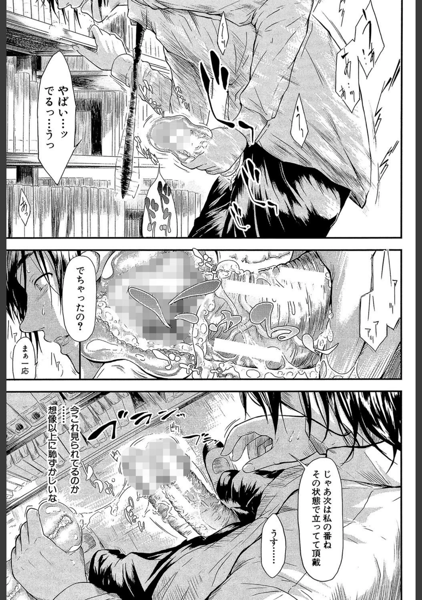 「僕はバイブで彼女はオナホ【1話立ち読み付き】」（史鬼匠人） 試し読み 18ページ目