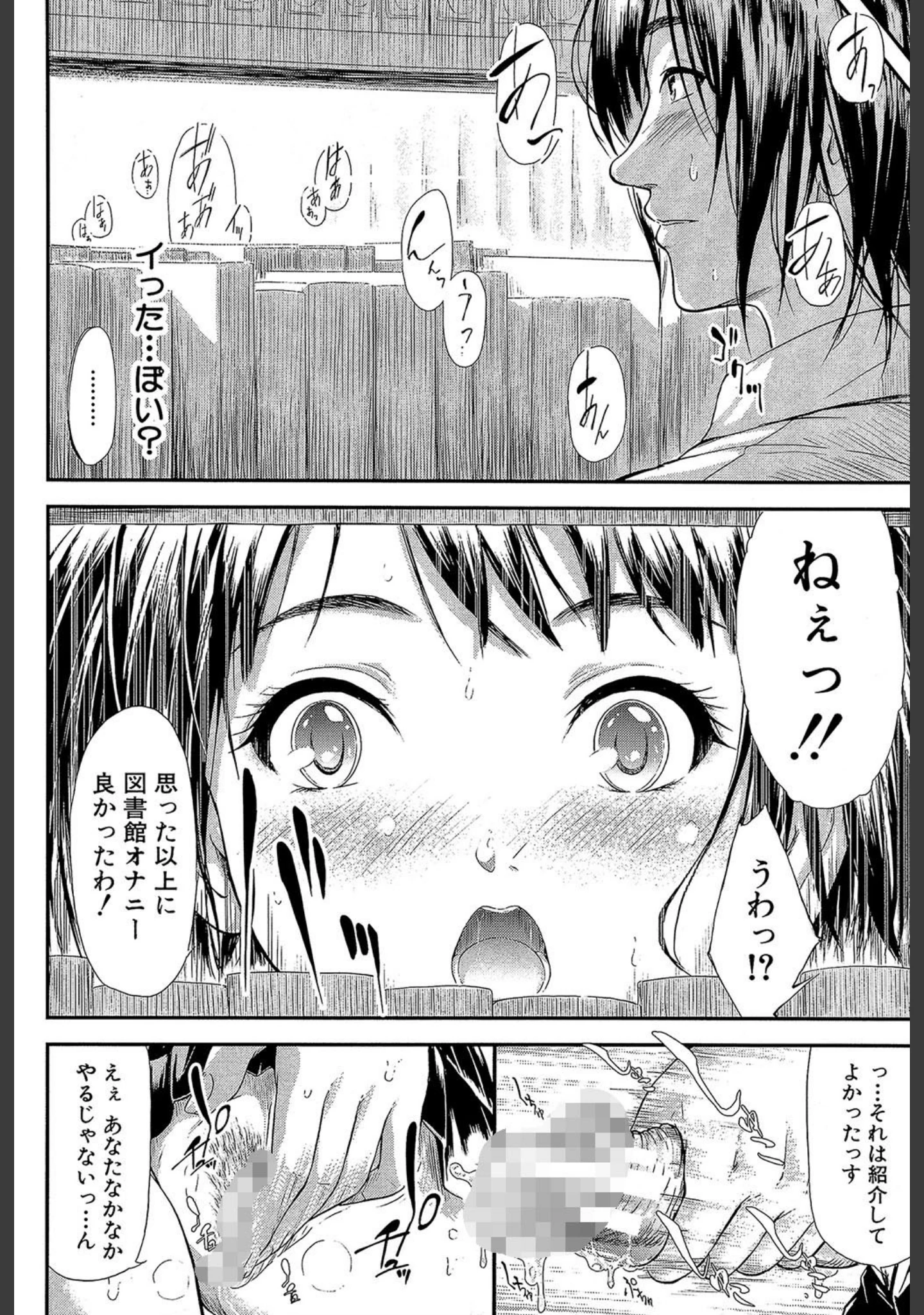 「僕はバイブで彼女はオナホ【1話立ち読み付き】」（史鬼匠人） 試し読み 19ページ目
