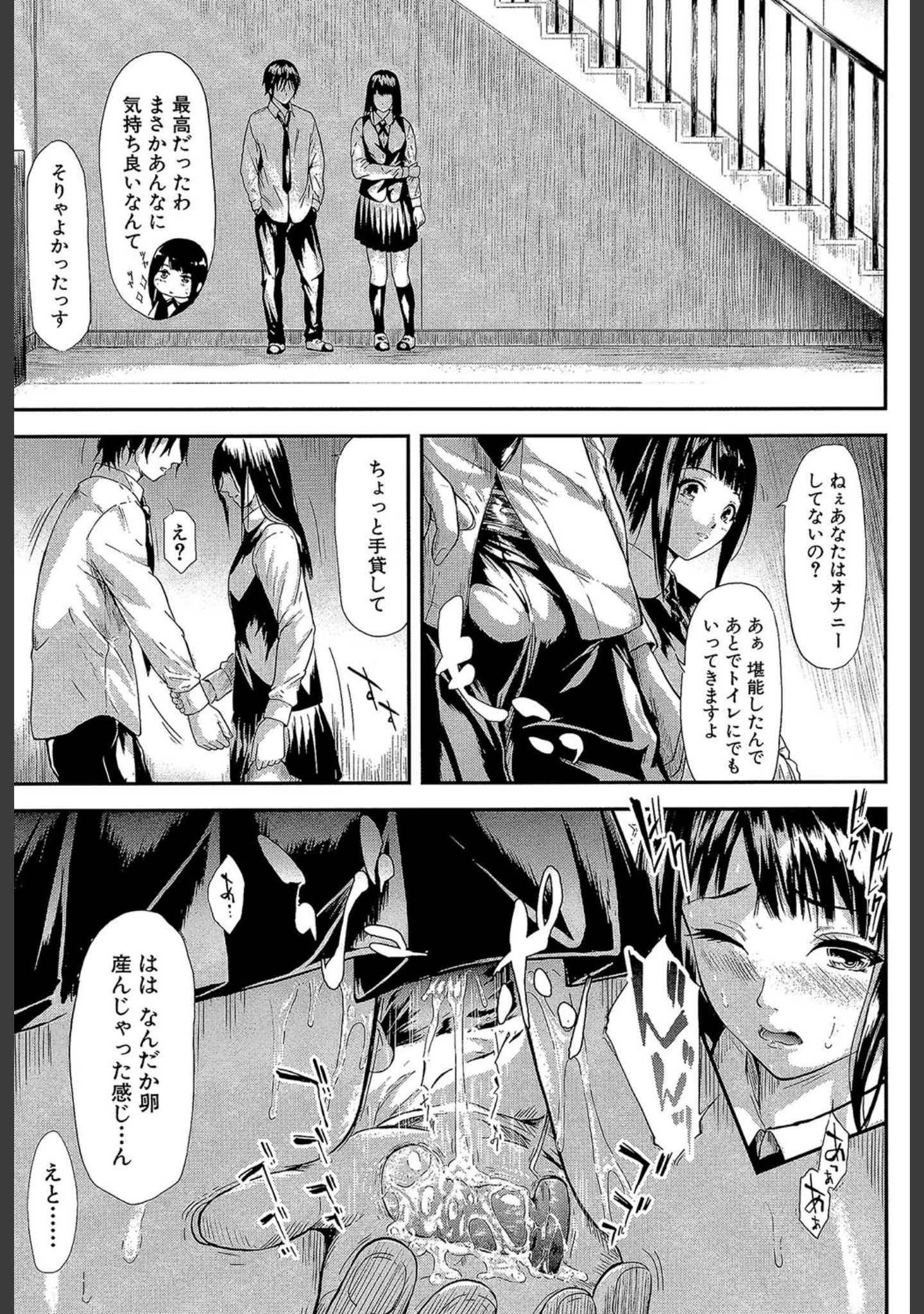 「僕はバイブで彼女はオナホ【1話立ち読み付き】」（史鬼匠人） 試し読み 22ページ目