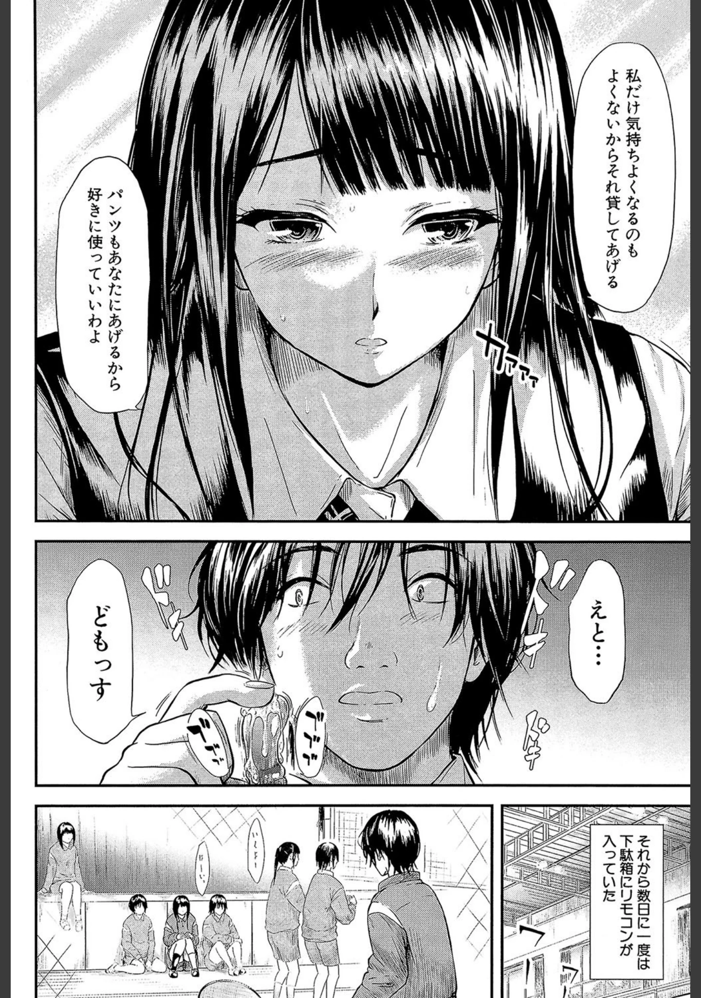 「僕はバイブで彼女はオナホ【1話立ち読み付き】」（史鬼匠人） 試し読み 23ページ目
