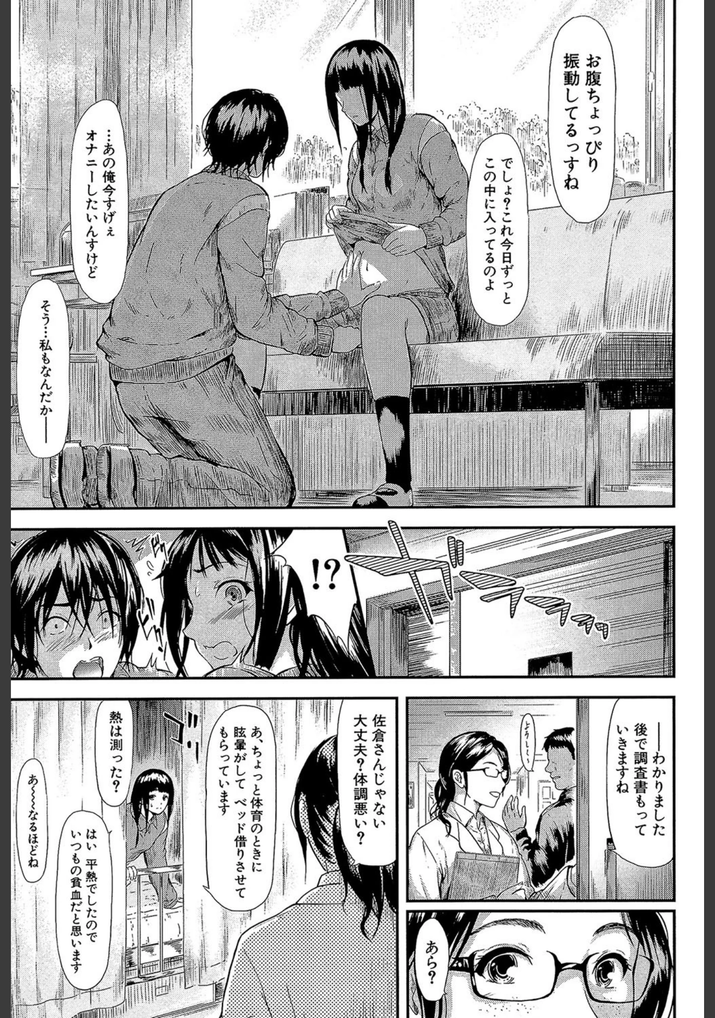 「僕はバイブで彼女はオナホ【1話立ち読み付き】」（史鬼匠人） 試し読み 26ページ目