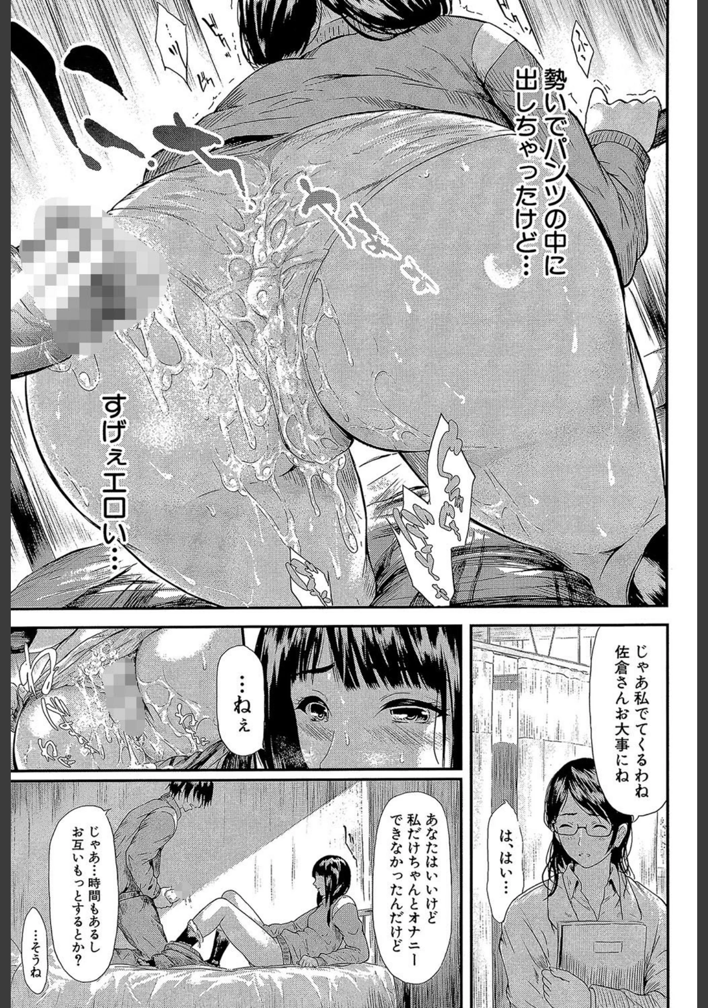 「僕はバイブで彼女はオナホ【1話立ち読み付き】」（史鬼匠人） 試し読み 30ページ目
