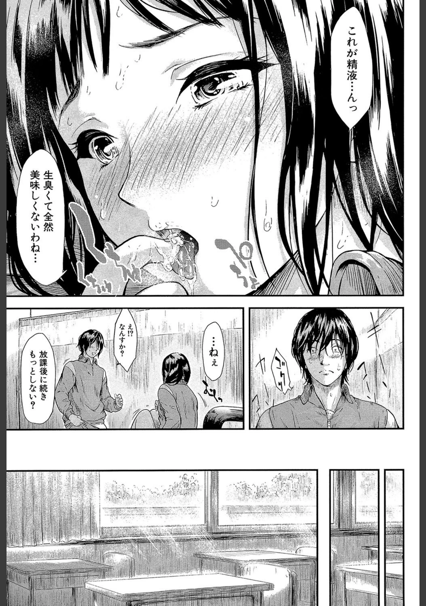 「僕はバイブで彼女はオナホ【1話立ち読み付き】」（史鬼匠人） 試し読み 32ページ目
