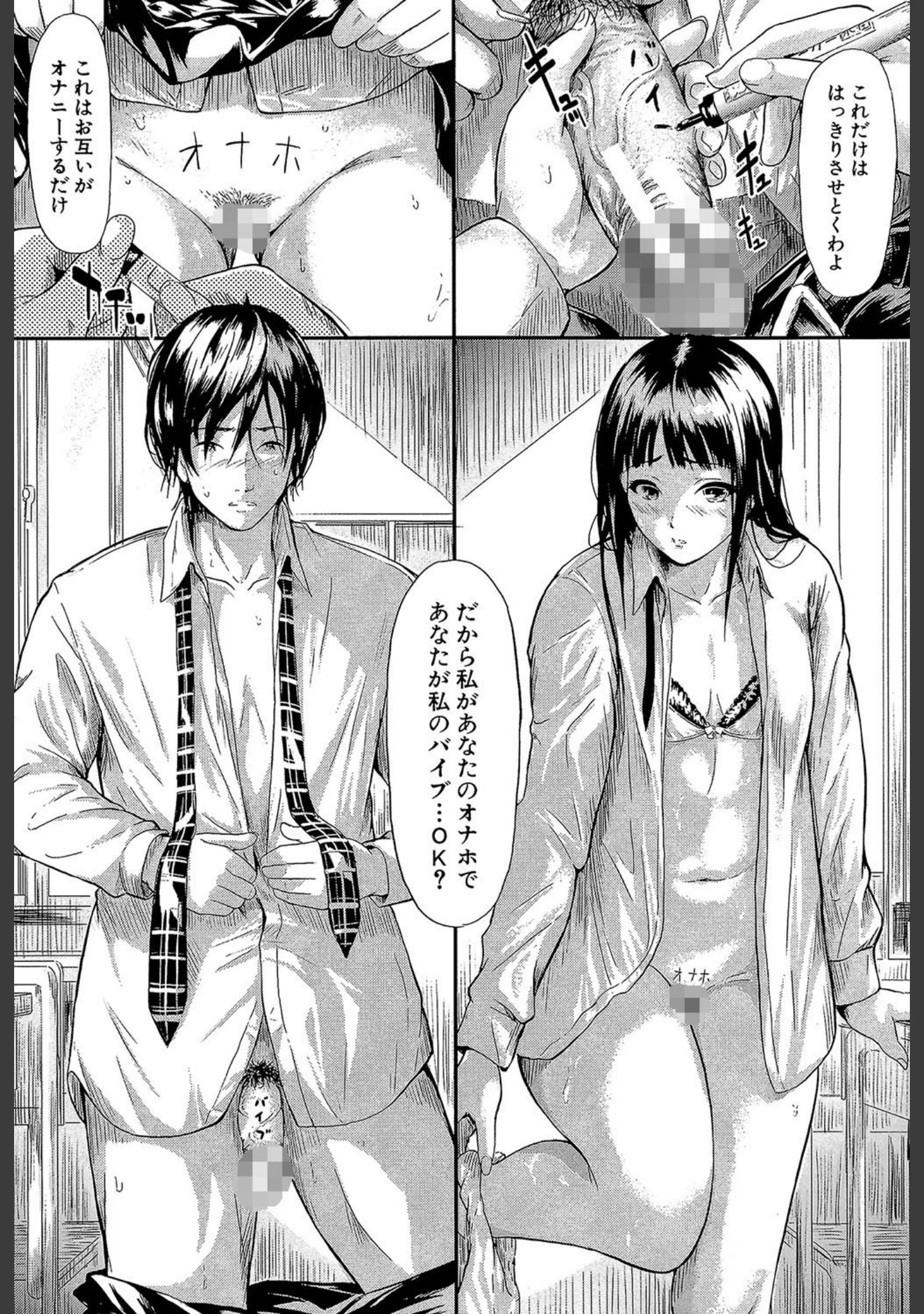 「僕はバイブで彼女はオナホ【1話立ち読み付き】」（史鬼匠人） 試し読み 33ページ目