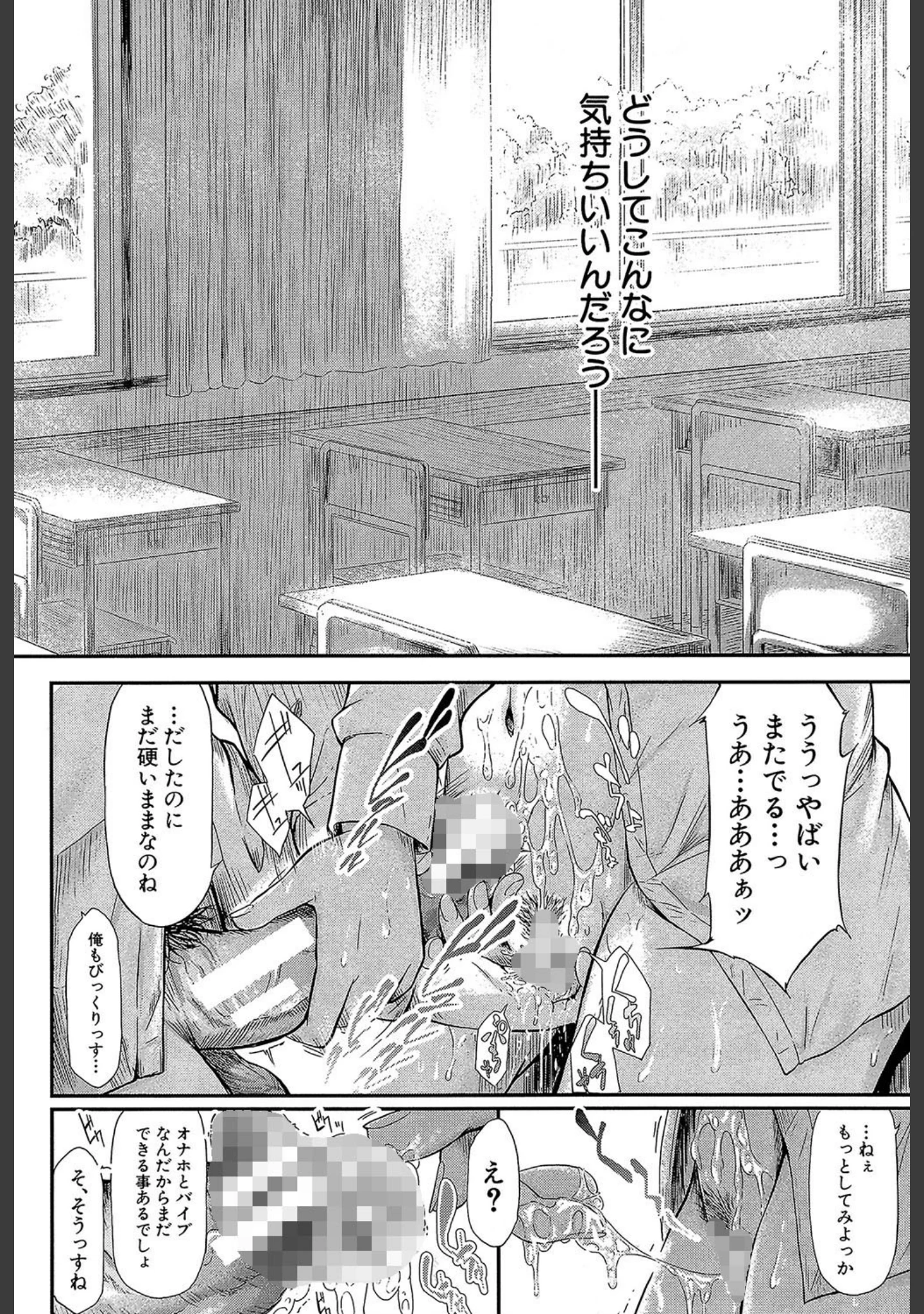 「僕はバイブで彼女はオナホ【1話立ち読み付き】」（史鬼匠人） 試し読み 35ページ目