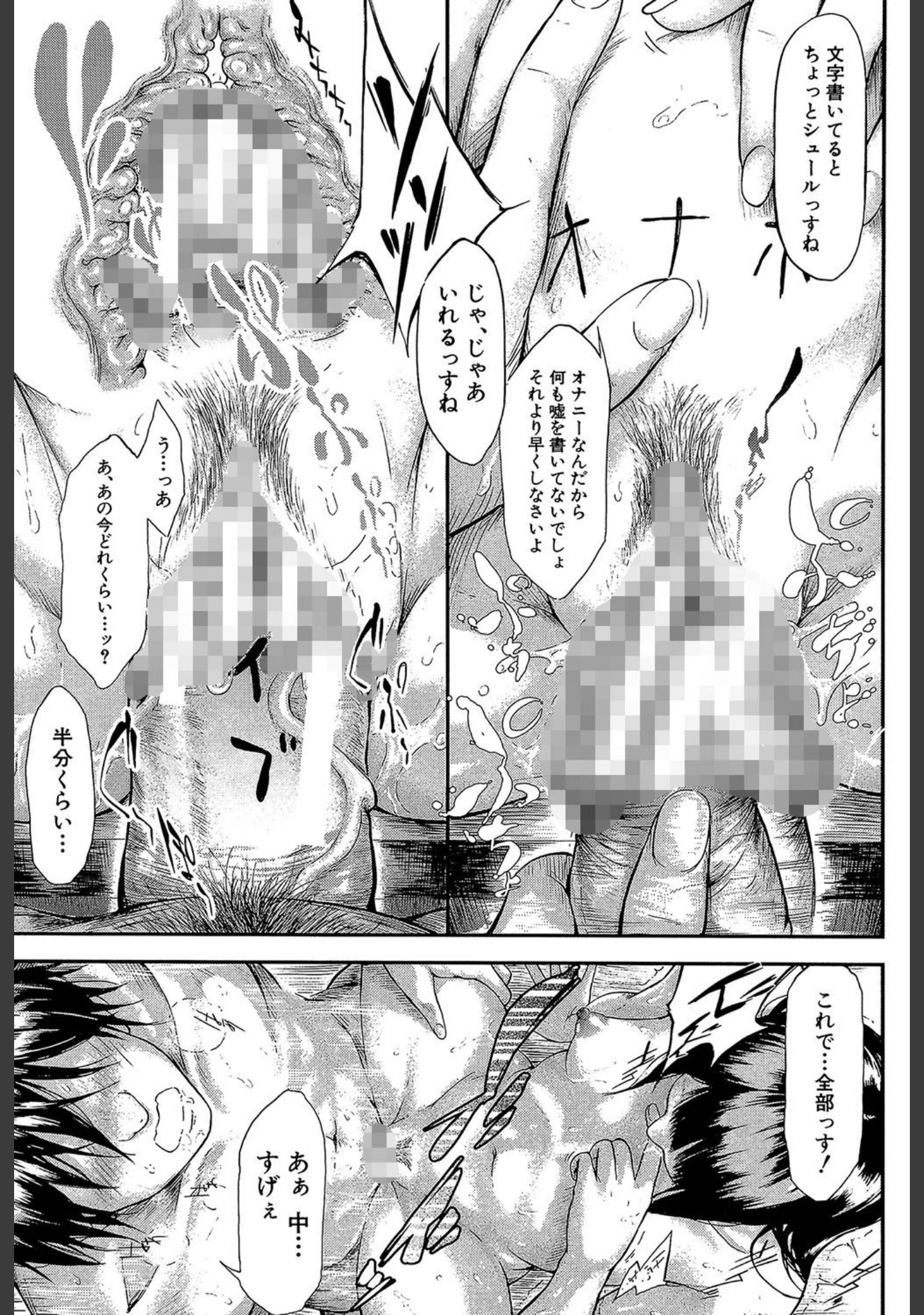「僕はバイブで彼女はオナホ【1話立ち読み付き】」（史鬼匠人） 試し読み 38ページ目