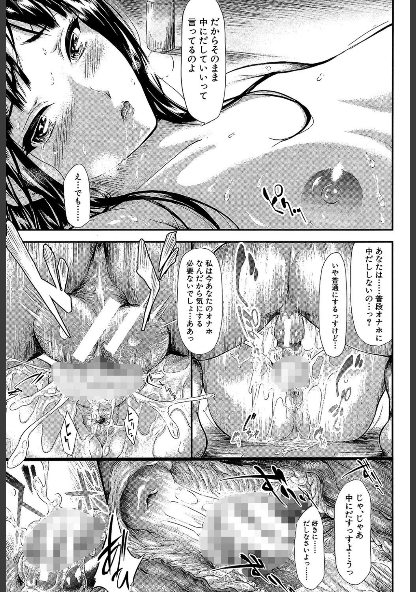「僕はバイブで彼女はオナホ【1話立ち読み付き】」（史鬼匠人） 試し読み 46ページ目