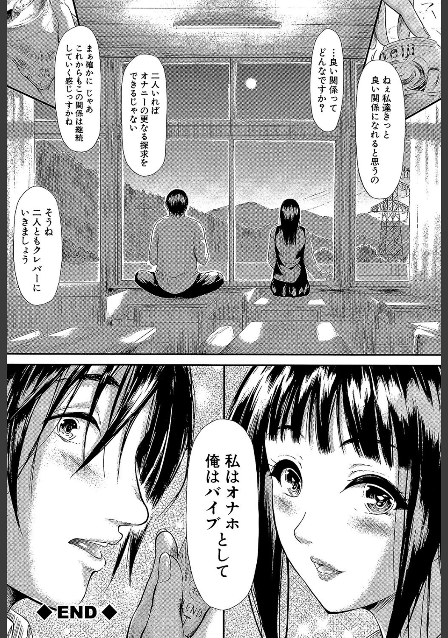 「僕はバイブで彼女はオナホ【1話立ち読み付き】」（史鬼匠人） 試し読み 49ページ目