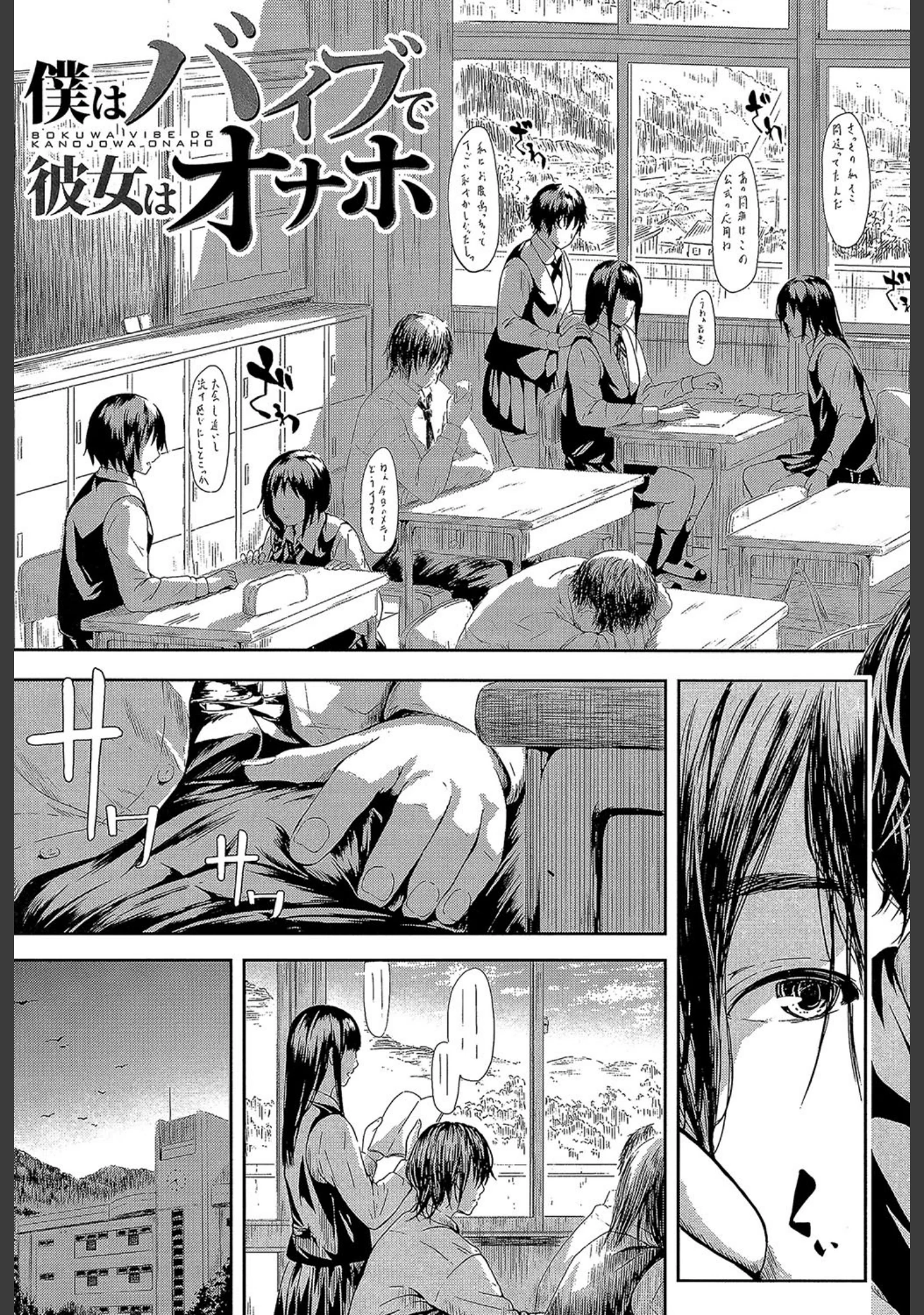 「僕はバイブで彼女はオナホ【1話立ち読み付き】」（史鬼匠人） 試し読み 8ページ目