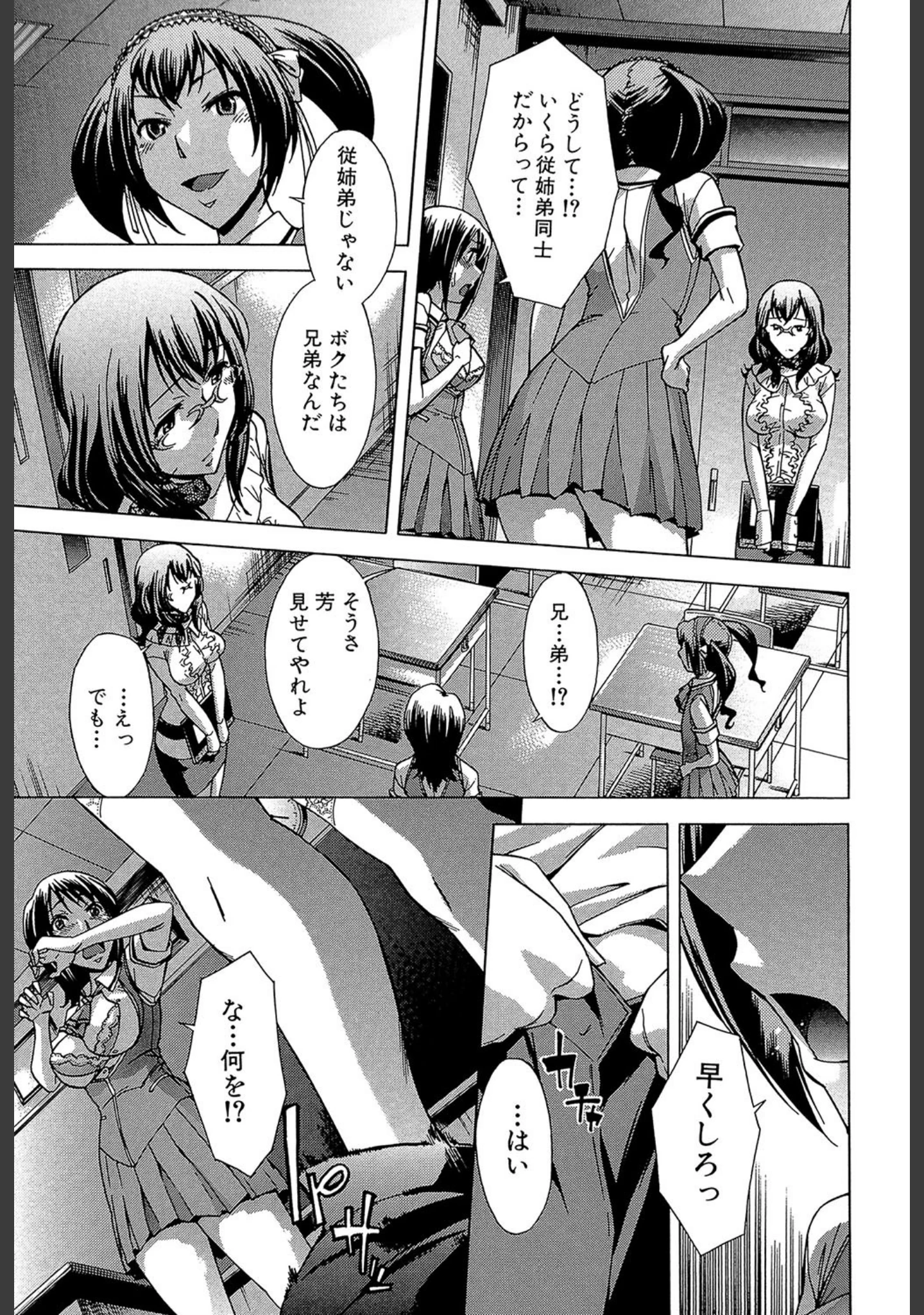 「放課後ティン♂タイム【第1話立ち読み付き】」（小國由喜） 試し読み 16ページ目