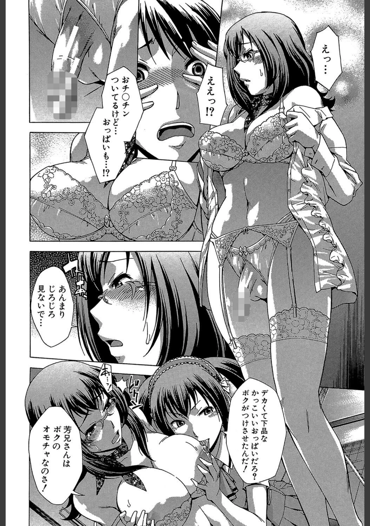 「放課後ティン♂タイム【第1話立ち読み付き】」（小國由喜） 試し読み 17ページ目