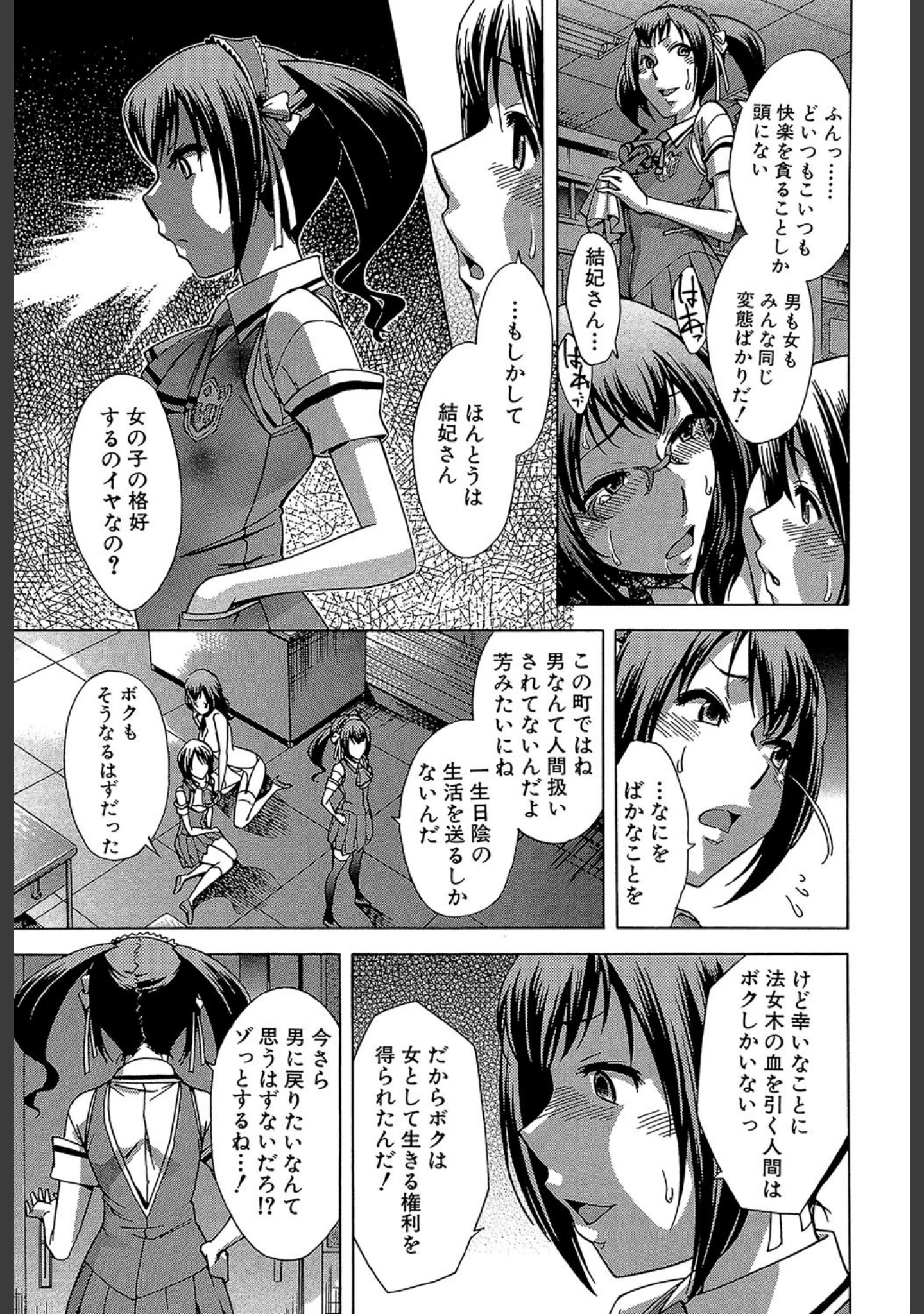 「放課後ティン♂タイム【第1話立ち読み付き】」（小國由喜） 試し読み 24ページ目