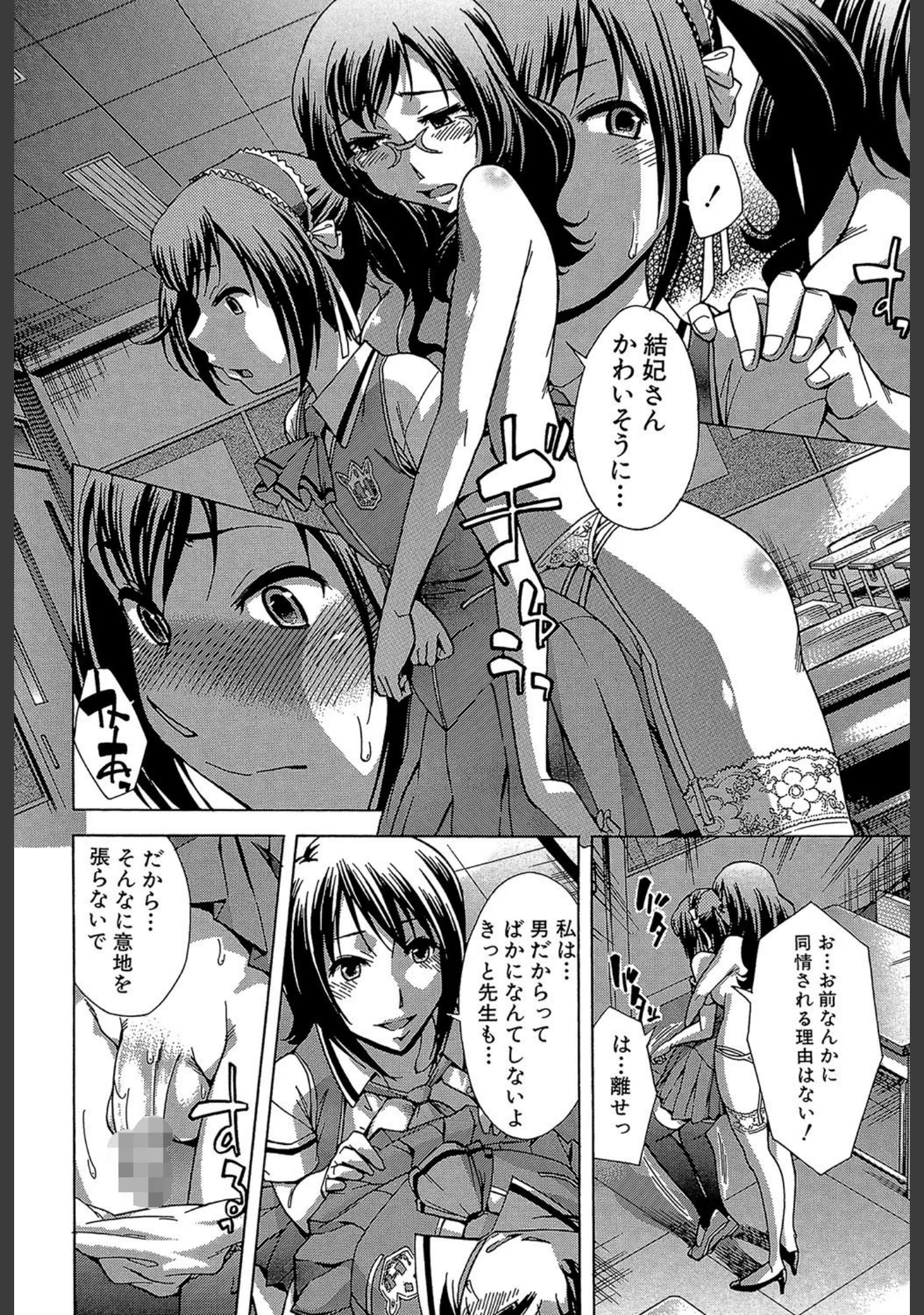 「放課後ティン♂タイム【第1話立ち読み付き】」（小國由喜） 試し読み 25ページ目