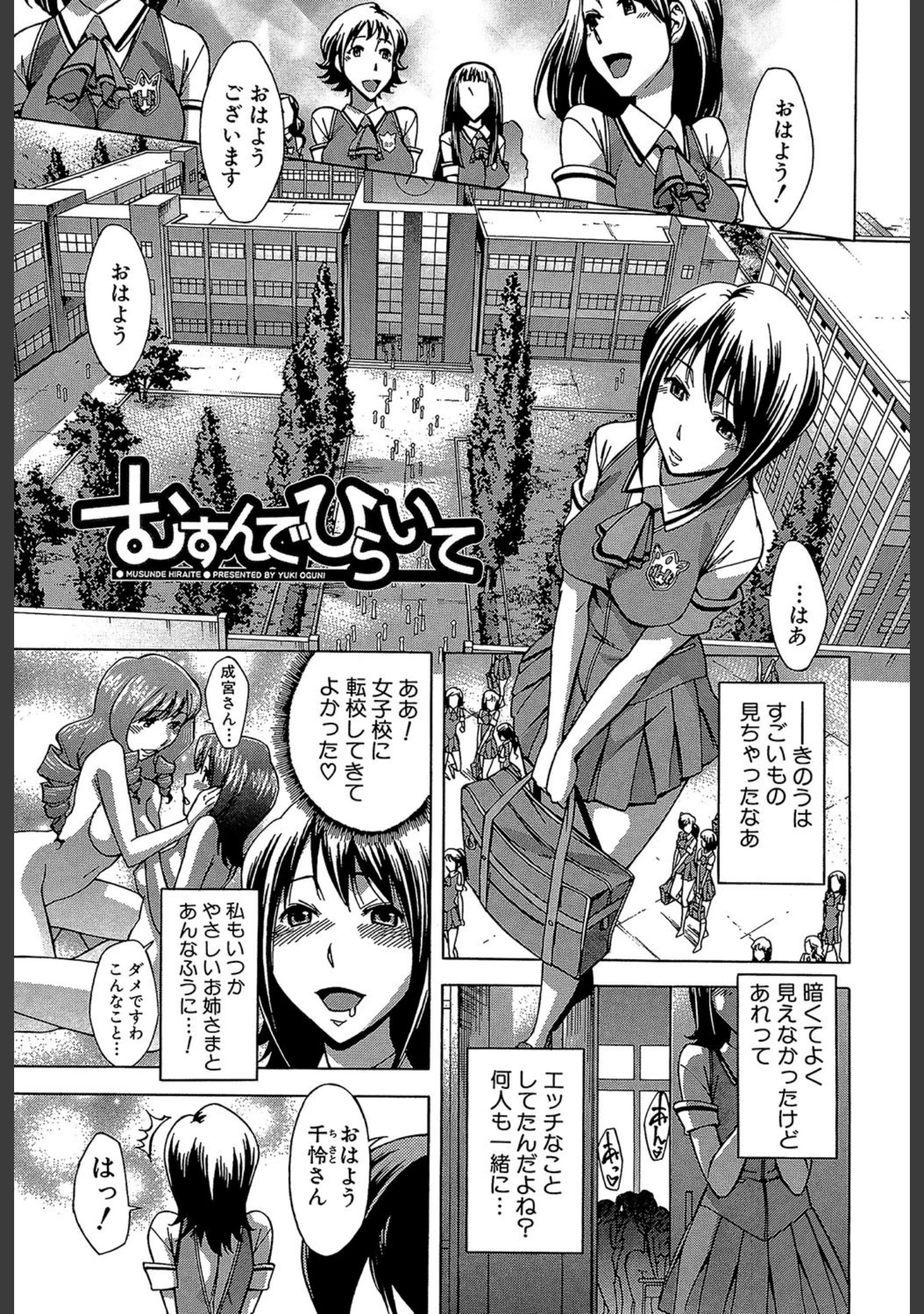 「放課後ティン♂タイム【第1話立ち読み付き】」（小國由喜） 試し読み 4ページ目