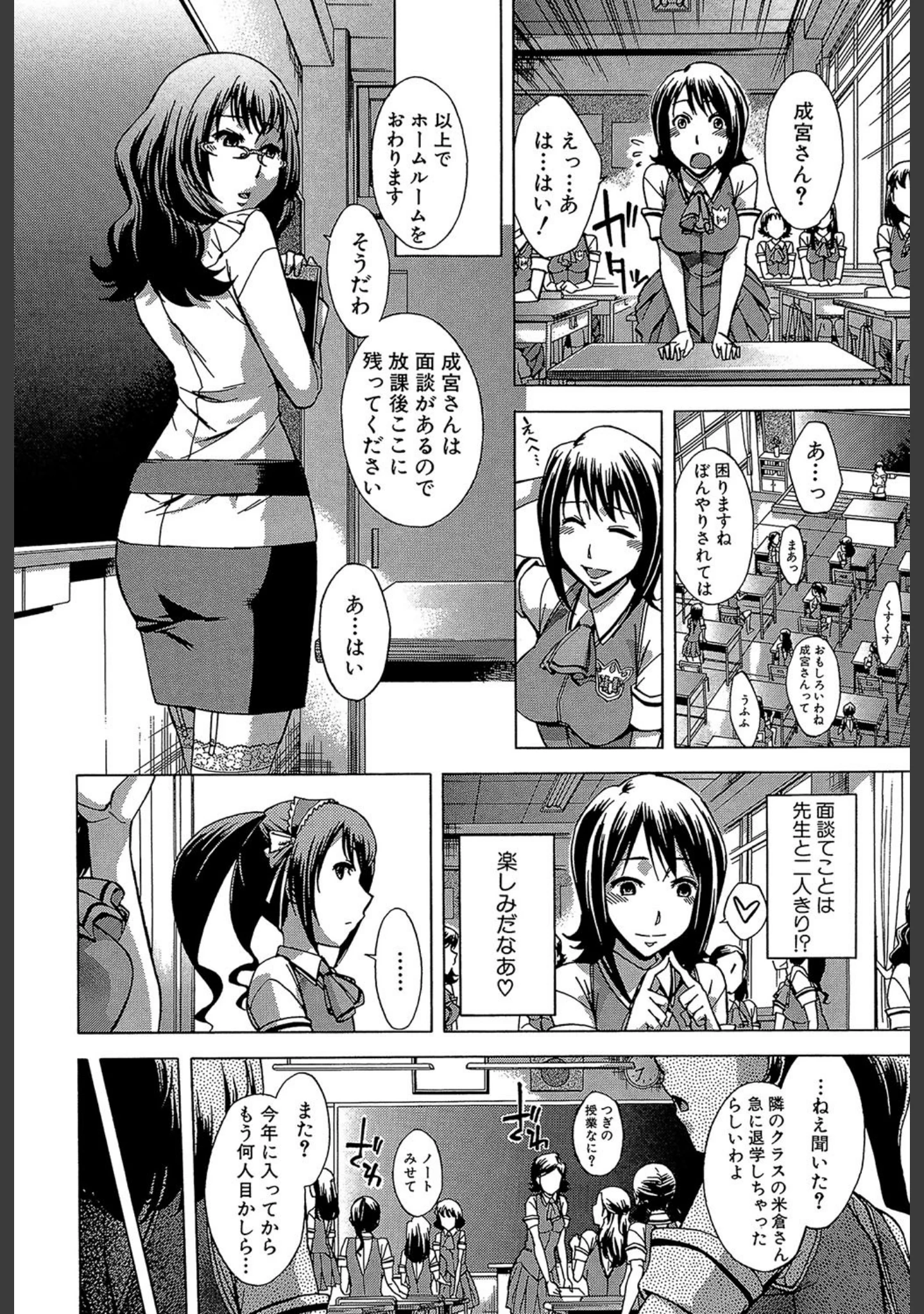 「放課後ティン♂タイム【第1話立ち読み付き】」（小國由喜） 試し読み 7ページ目
