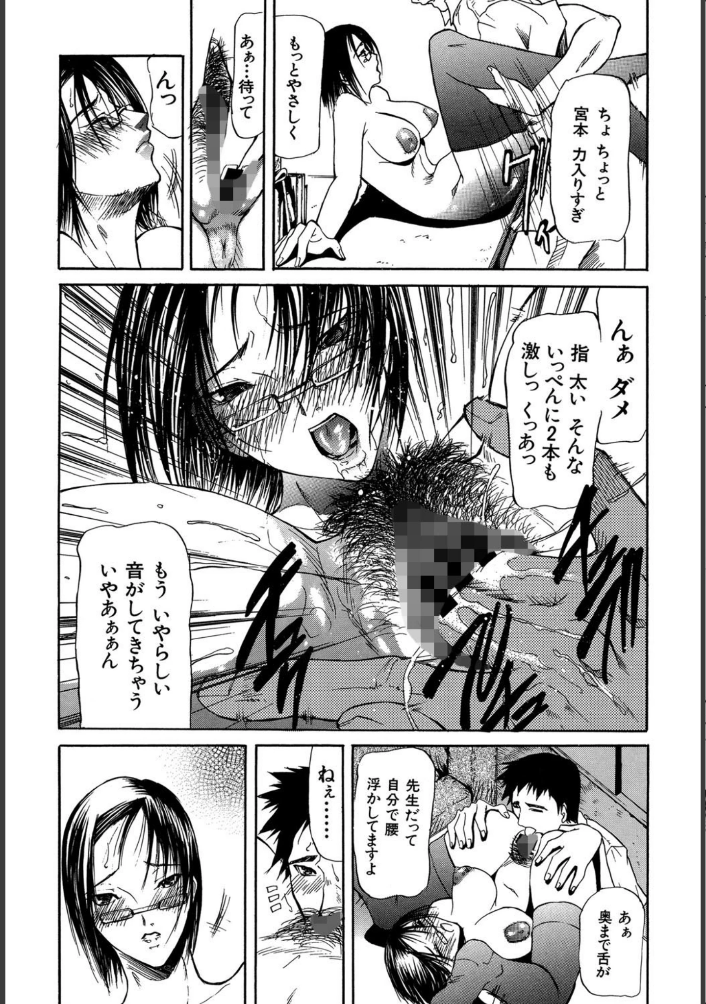 「女教師（MUJIN COMICS 名作集 vol.5）（いのまる/マスタングR/じゃみんぐ/四島由紀夫）」（いのまる） 試し読み 14ページ目