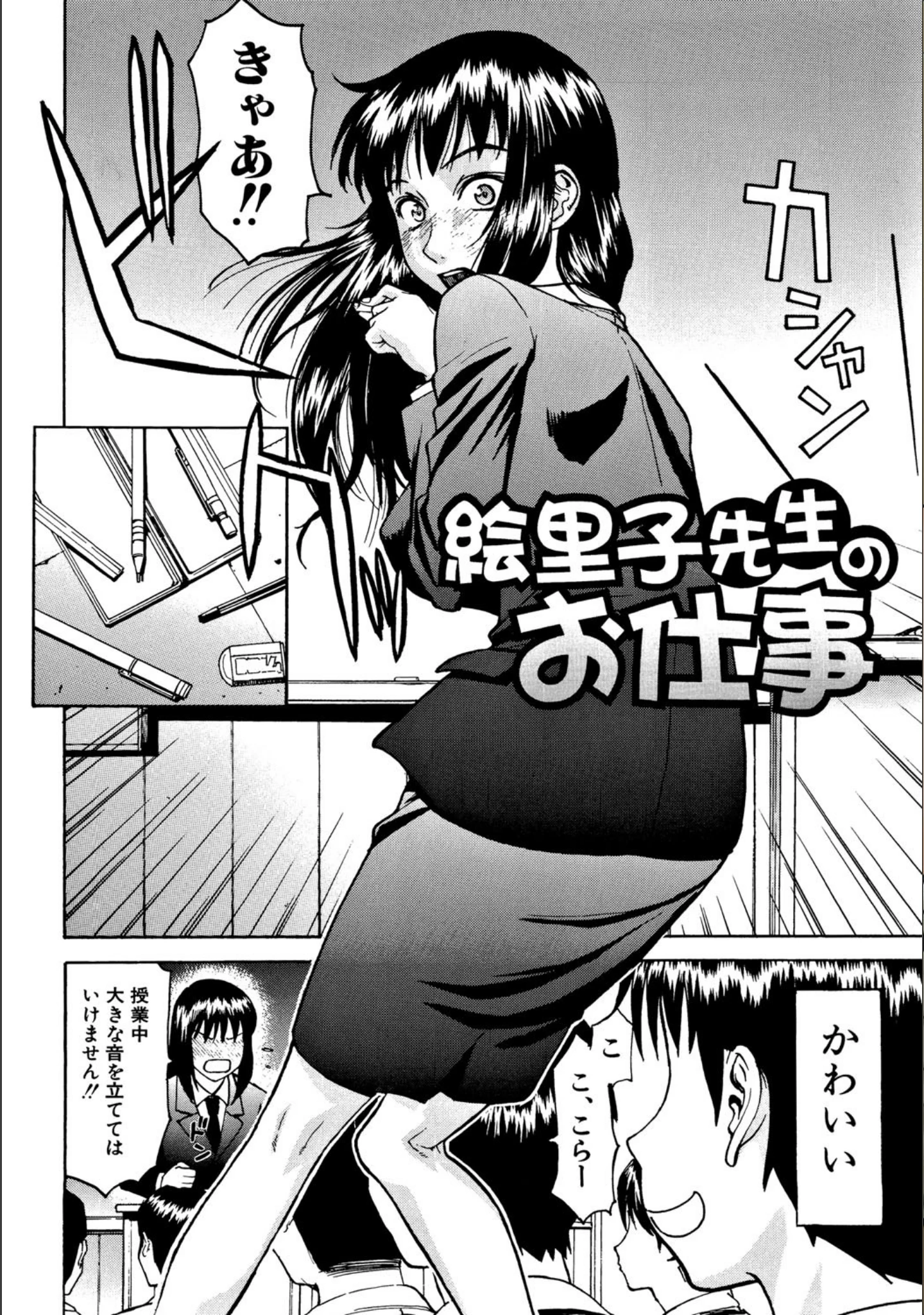 「女教師（MUJIN COMICS 名作集 vol.5）（いのまる/マスタングR/じゃみんぐ/四島由紀夫）」（いのまる） 試し読み 2ページ目