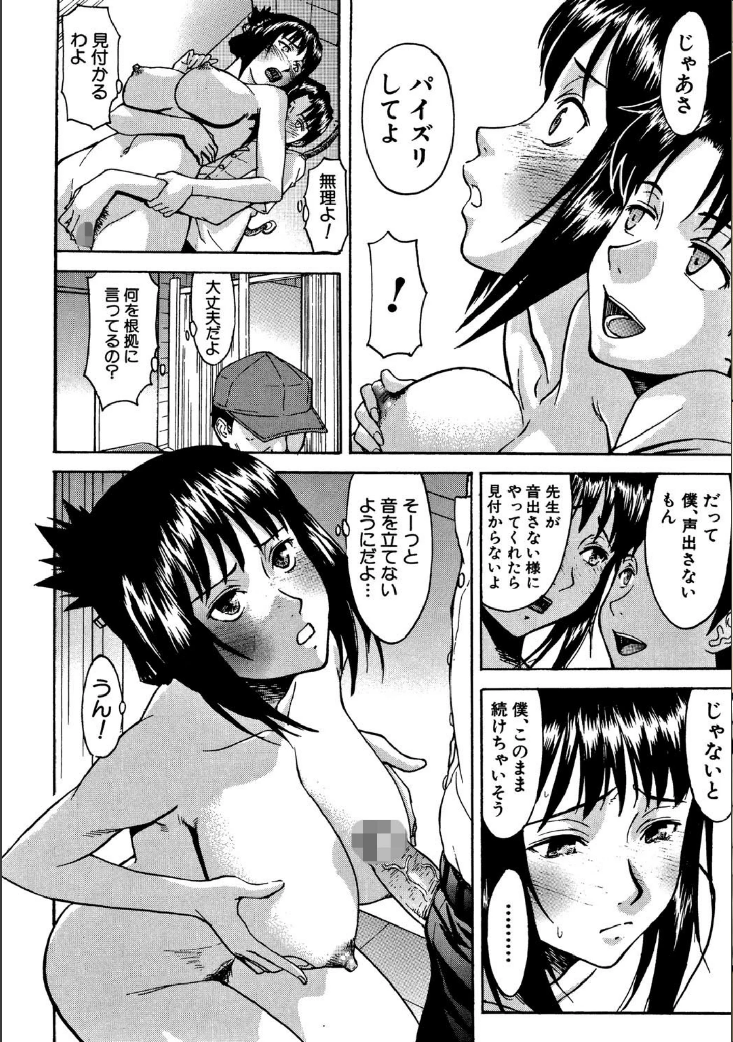 「女教師（MUJIN COMICS 名作集 vol.5）（いのまる/マスタングR/じゃみんぐ/四島由紀夫）」（いのまる） 試し読み 4ページ目