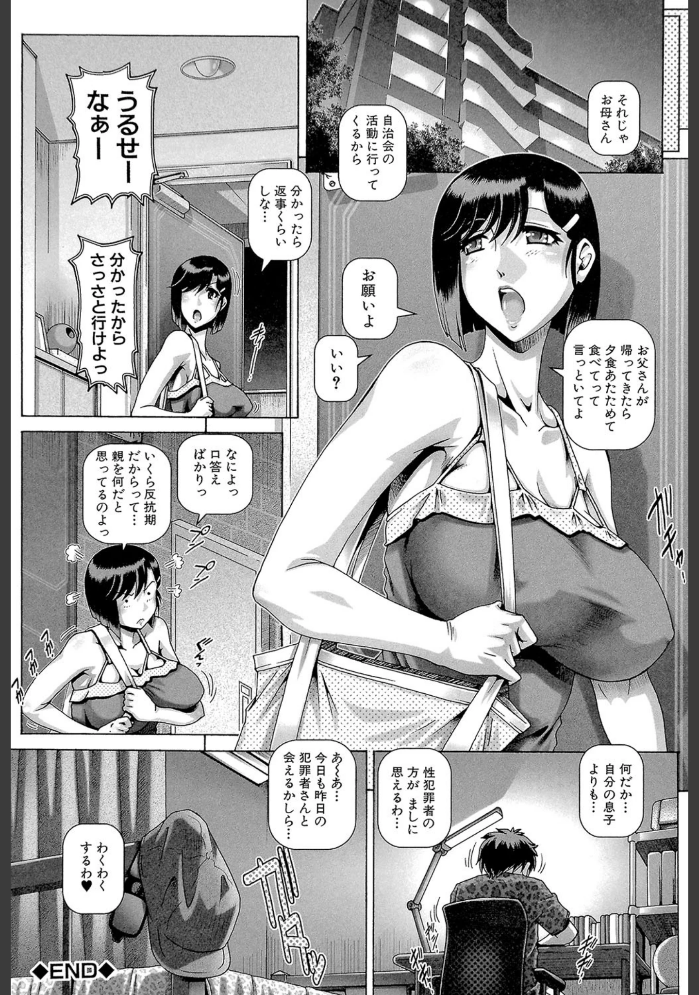 「媚痴な母穴【1話立ち読み付き】」（TYPE.90） 試し読み 25ページ目