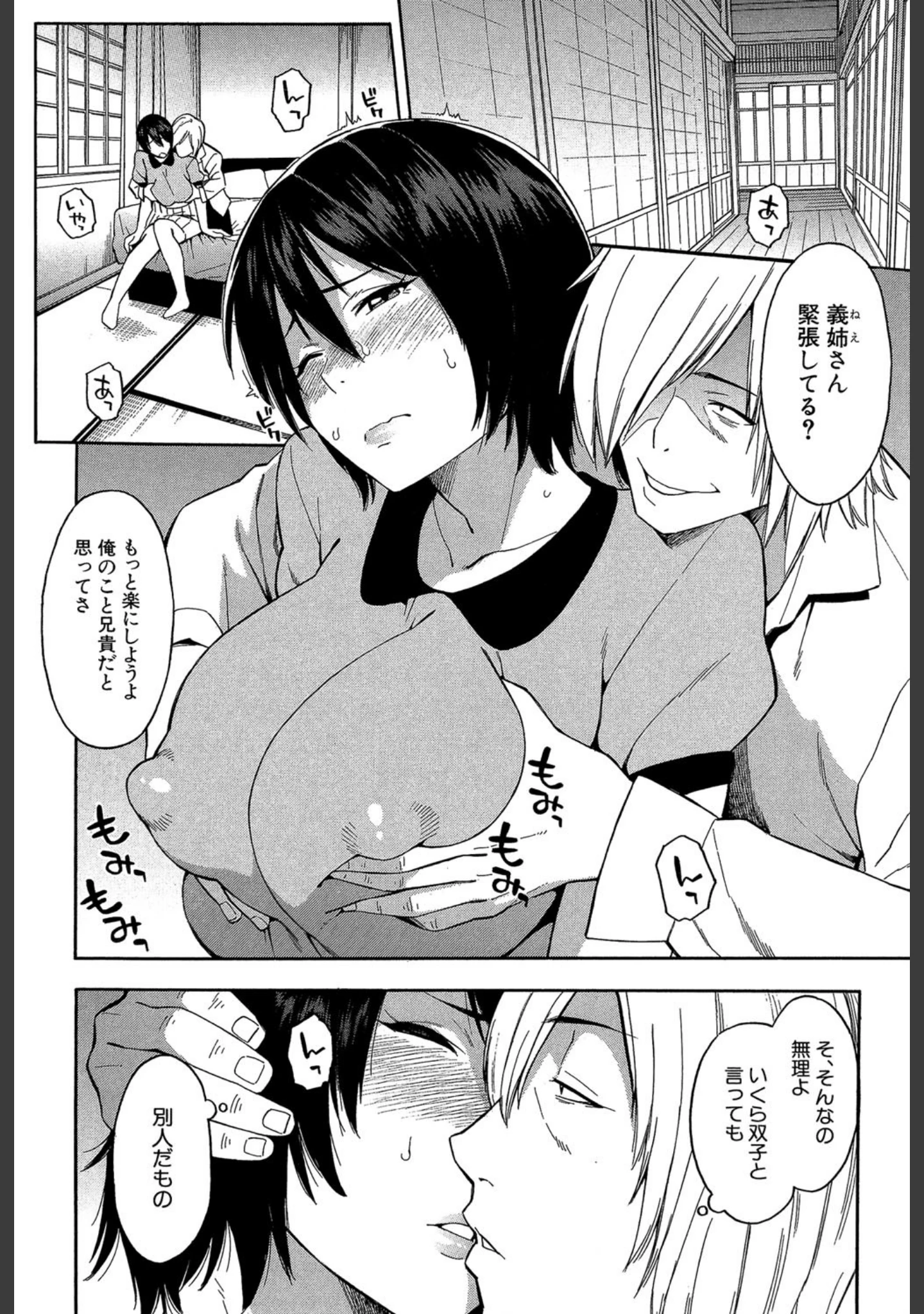 「人妻×寝取られ」（ぞんだ） 試し読み 9ページ目