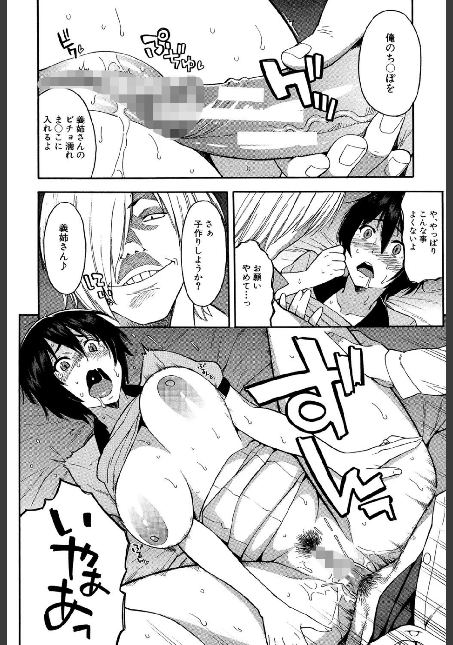 「人妻×寝取られ」（ぞんだ） 試し読み 15ページ目