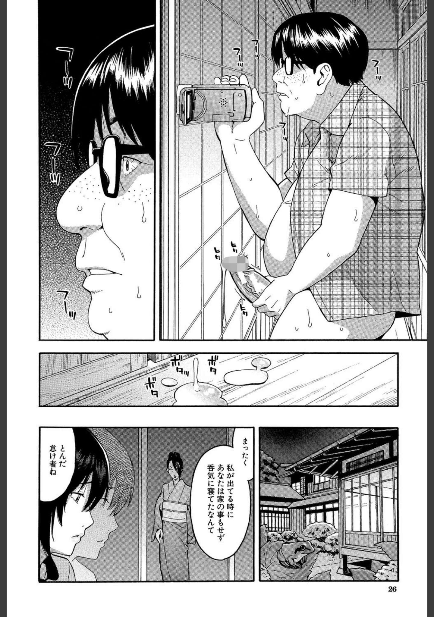 「人妻×寝取られ」（ぞんだ） 試し読み 25ページ目