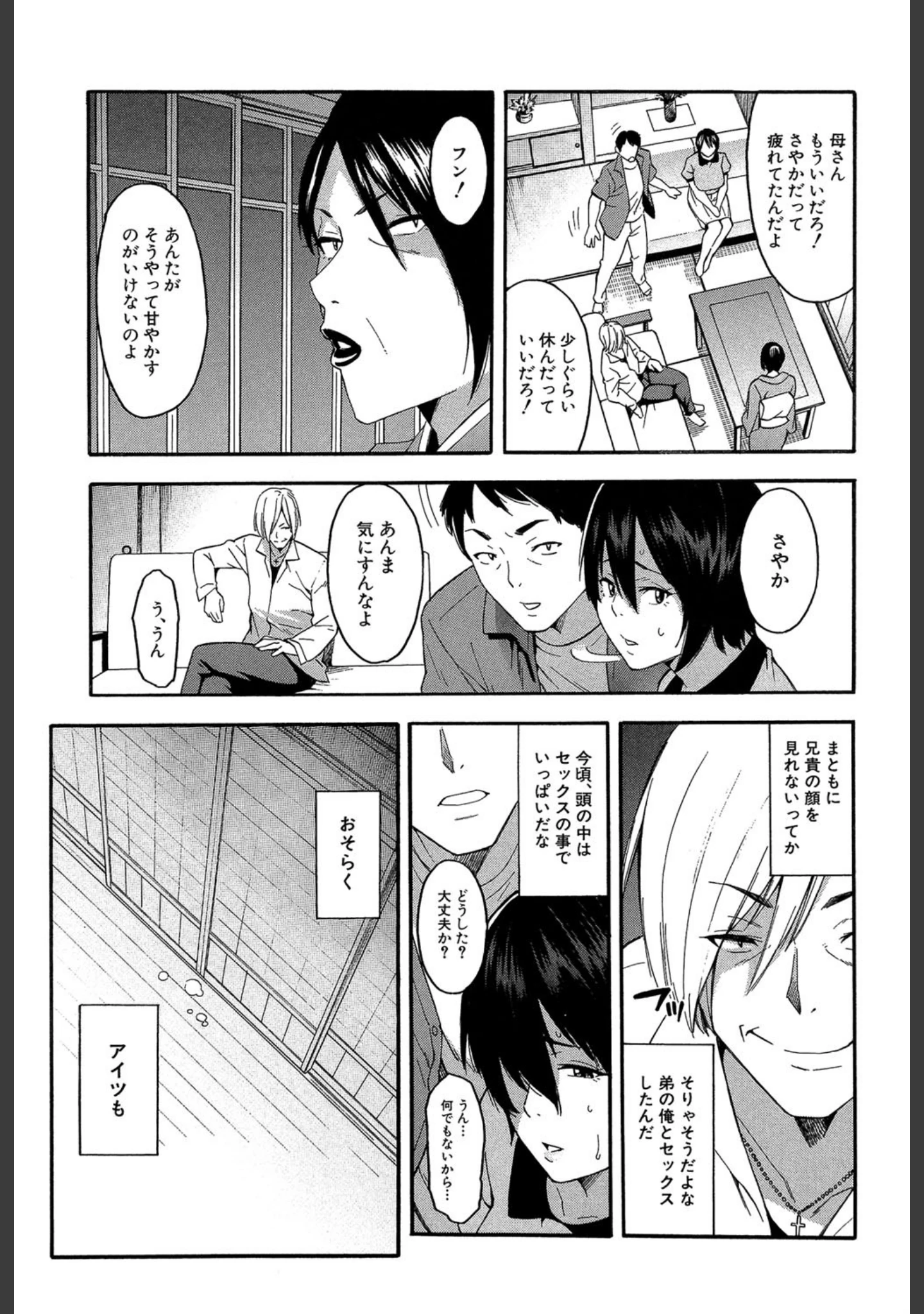 「人妻×寝取られ」（ぞんだ） 試し読み 26ページ目