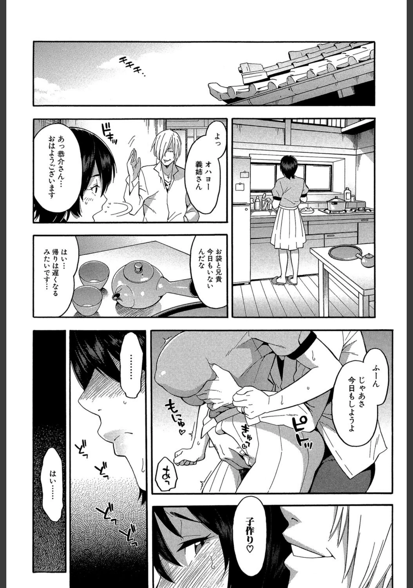 「人妻×寝取られ」（ぞんだ） 試し読み 27ページ目