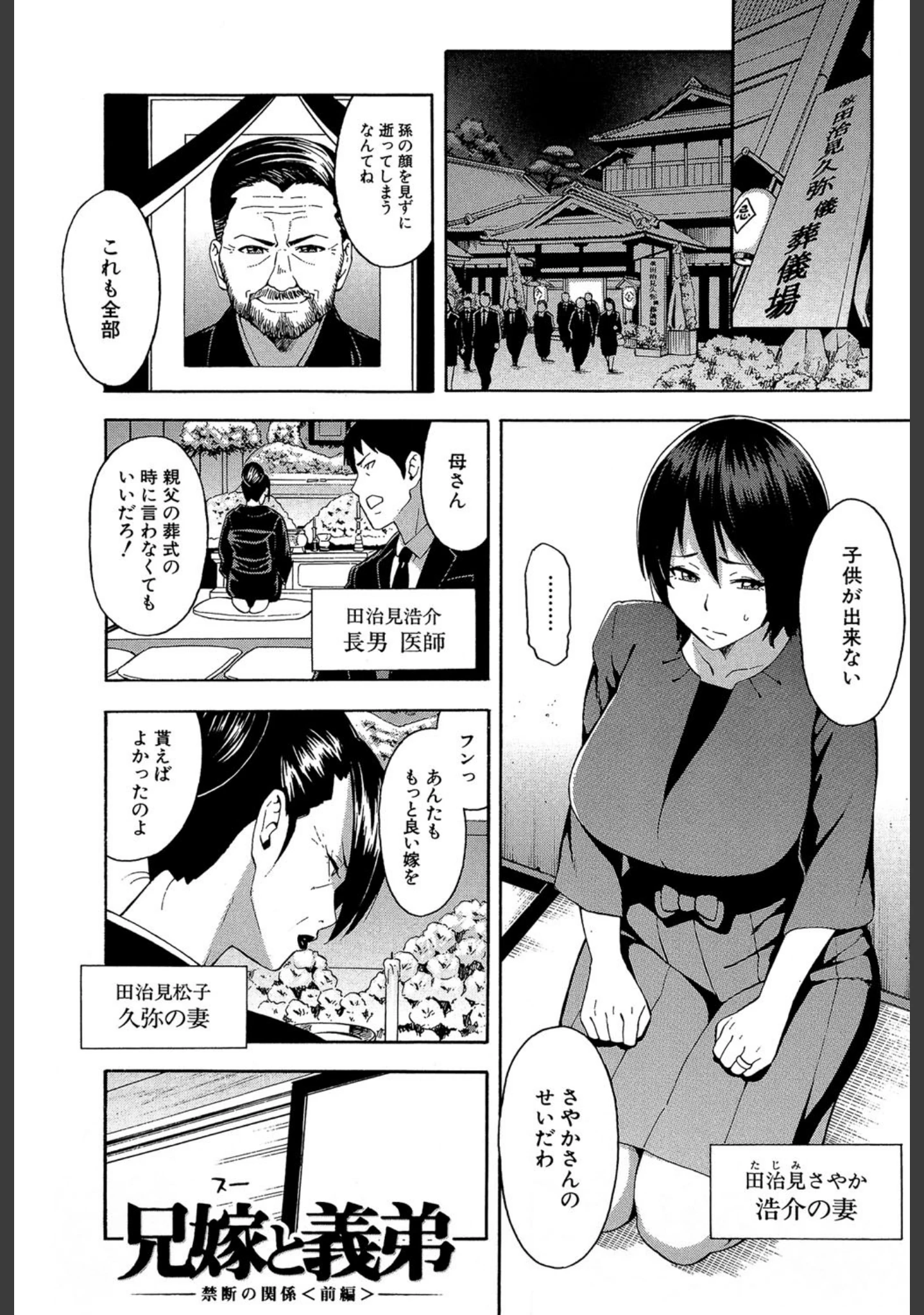 「人妻×寝取られ」（ぞんだ） 試し読み 2ページ目