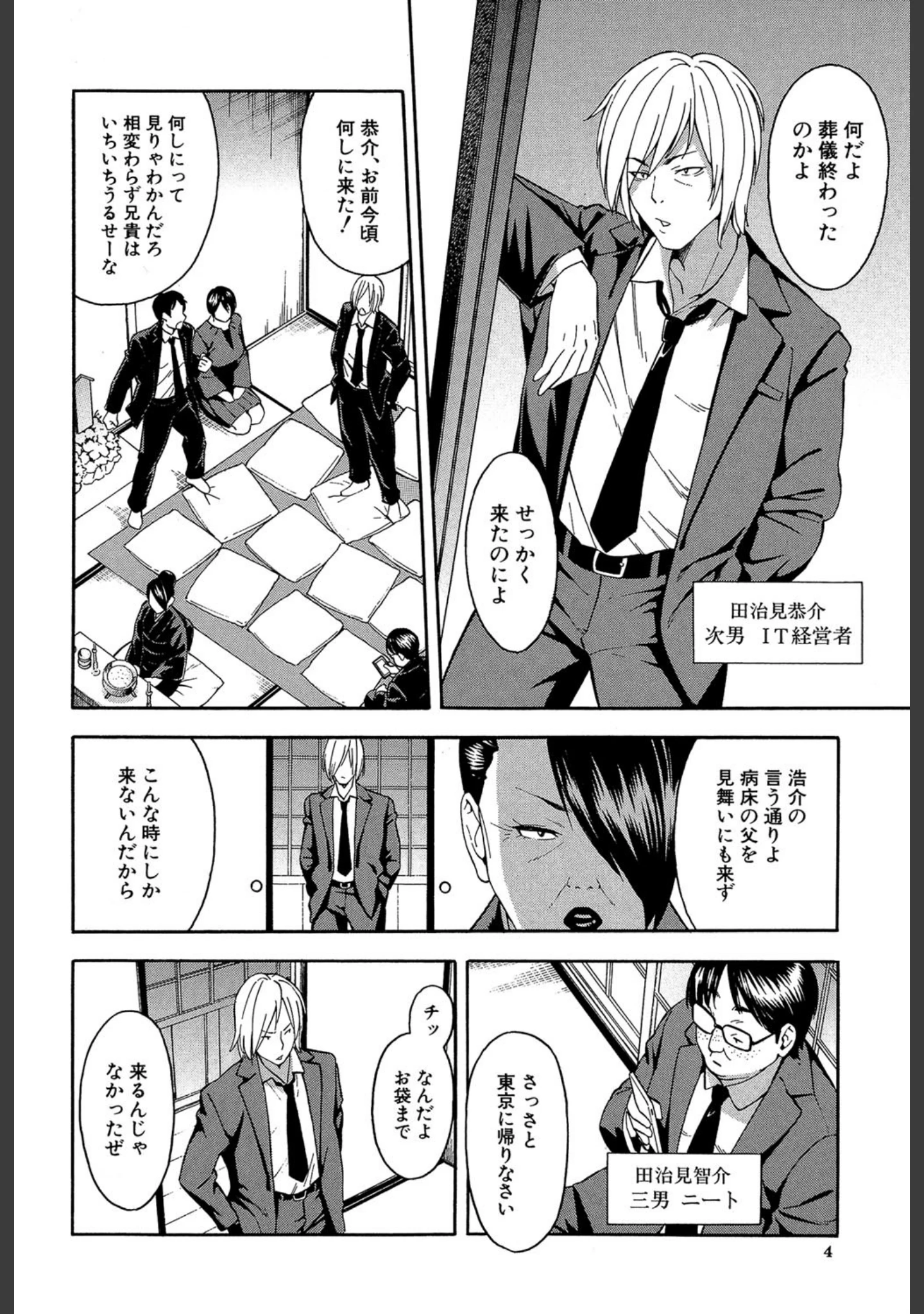 「人妻×寝取られ」（ぞんだ） 試し読み 3ページ目