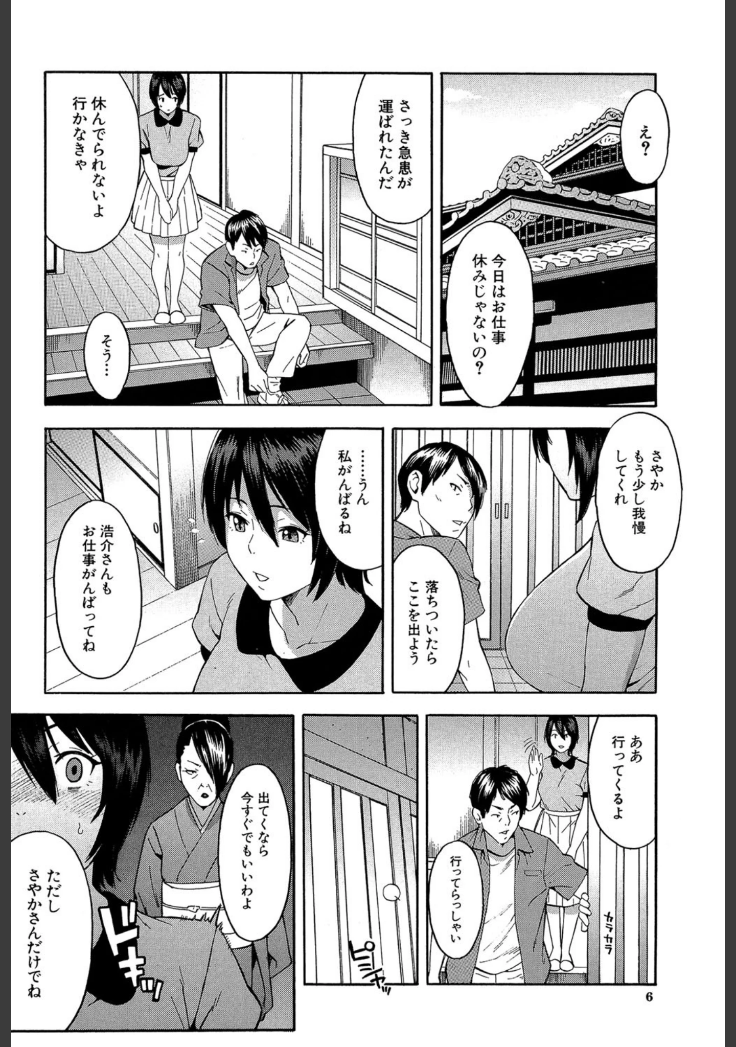 「人妻×寝取られ」（ぞんだ） 試し読み 5ページ目