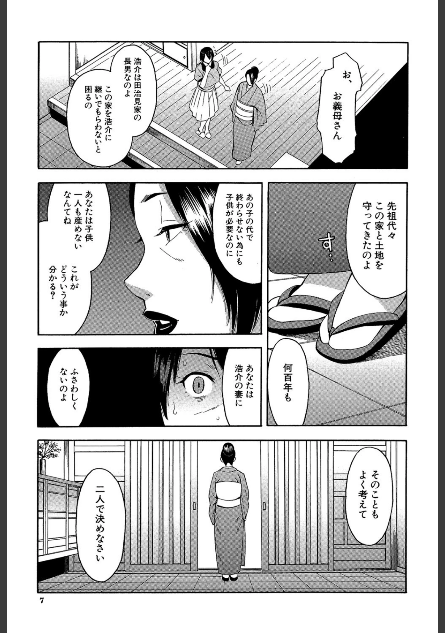 「人妻×寝取られ」（ぞんだ） 試し読み 6ページ目