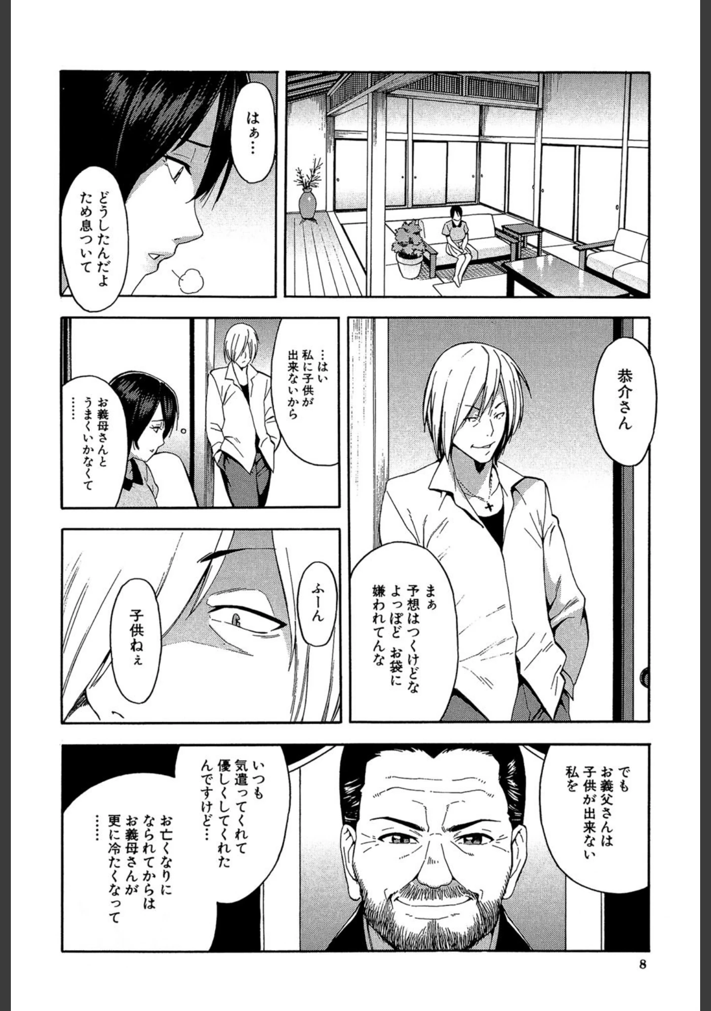 「人妻×寝取られ」（ぞんだ） 試し読み 7ページ目