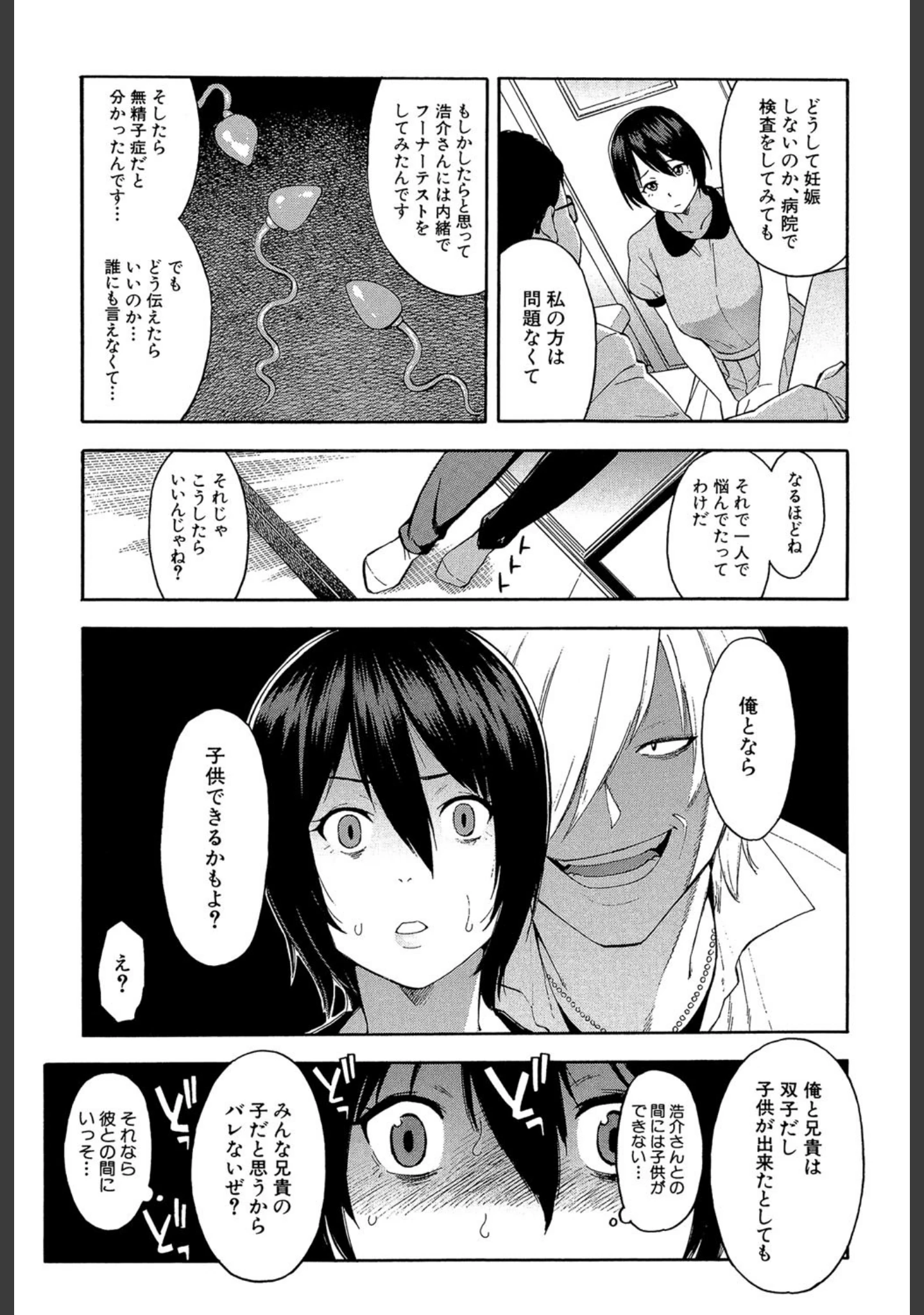 「人妻×寝取られ」（ぞんだ） 試し読み 8ページ目