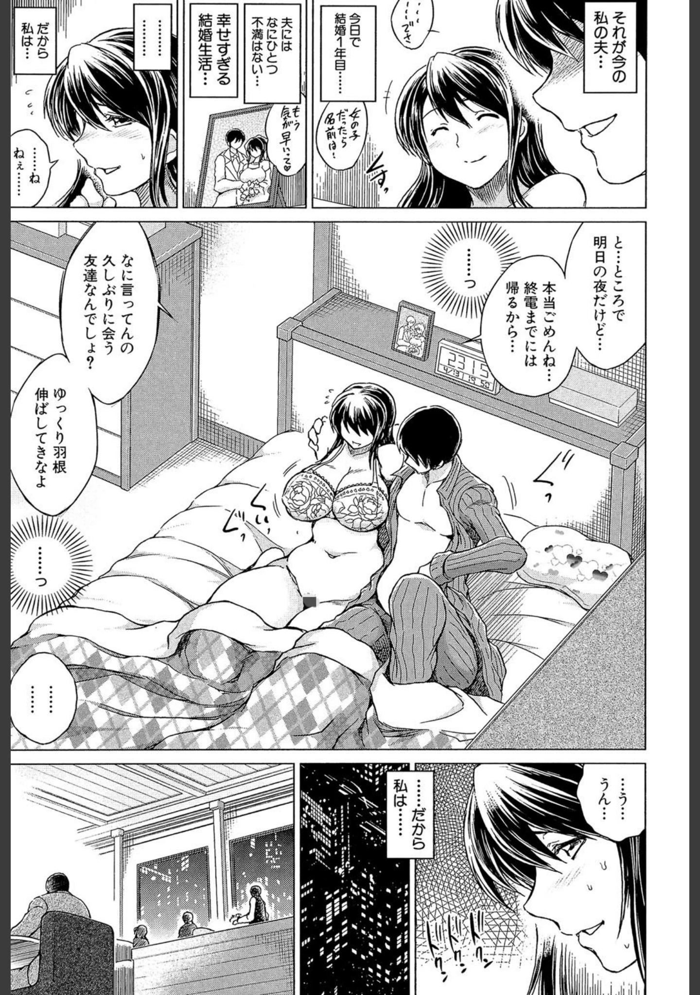 「寝撮られ妻【第1話立ち読み付き】 〜夫の知らない痴態〜」（龍河しん） 試し読み 10ページ目