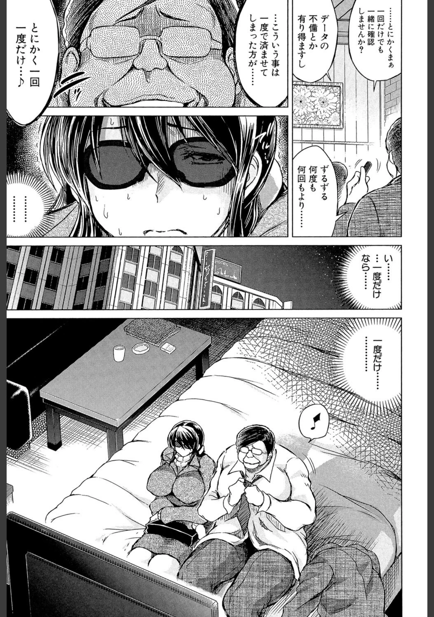 「寝撮られ妻【第1話立ち読み付き】 〜夫の知らない痴態〜」（龍河しん） 試し読み 12ページ目