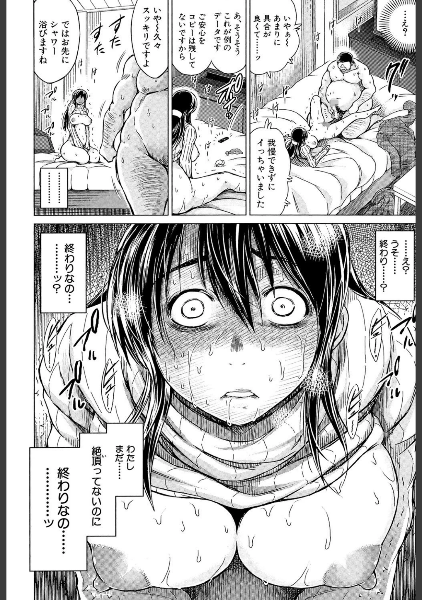 「寝撮られ妻【第1話立ち読み付き】 〜夫の知らない痴態〜」（龍河しん） 試し読み 27ページ目