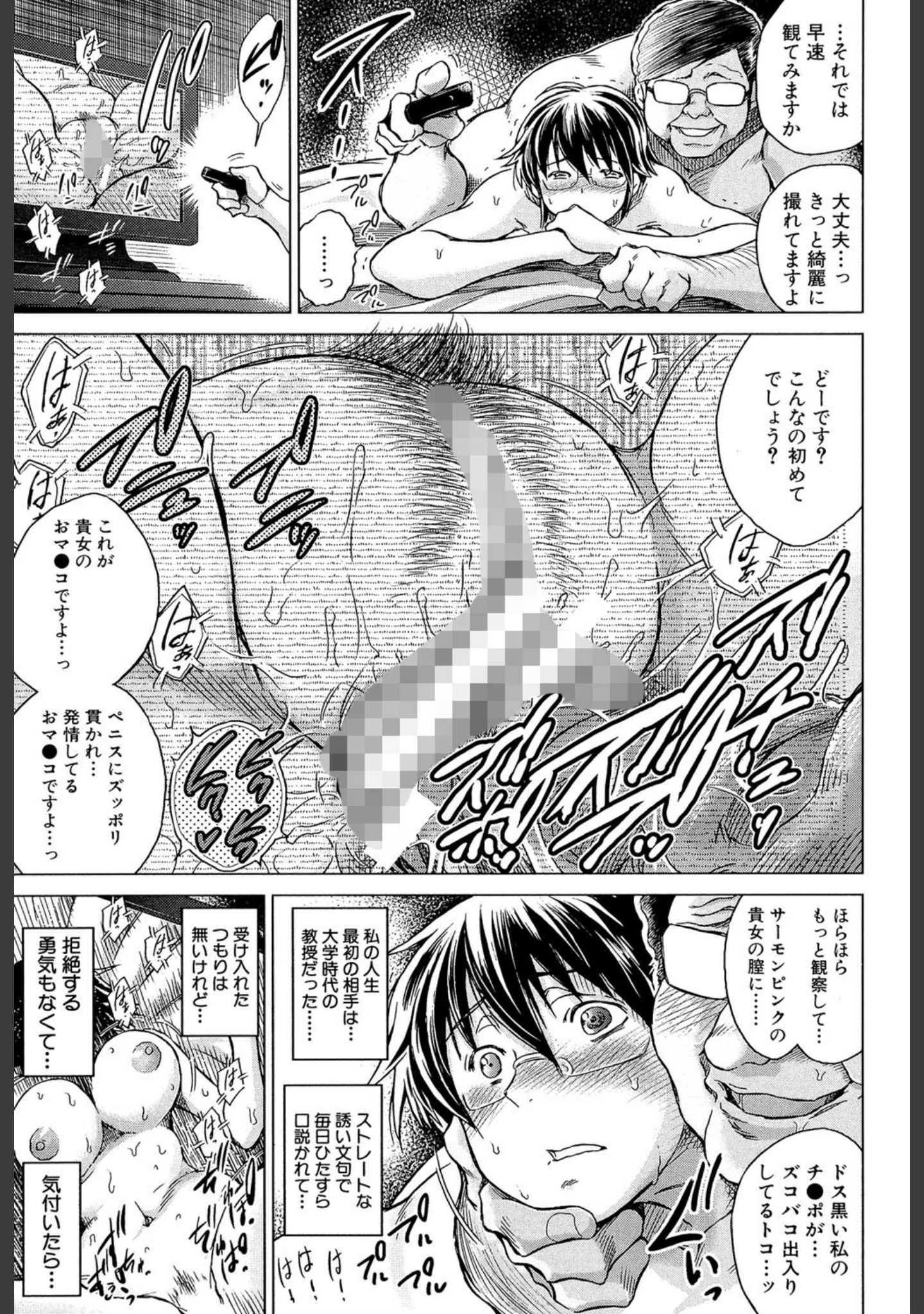 「寝撮られ妻【第1話立ち読み付き】 〜夫の知らない痴態〜」（龍河しん） 試し読み 2ページ目