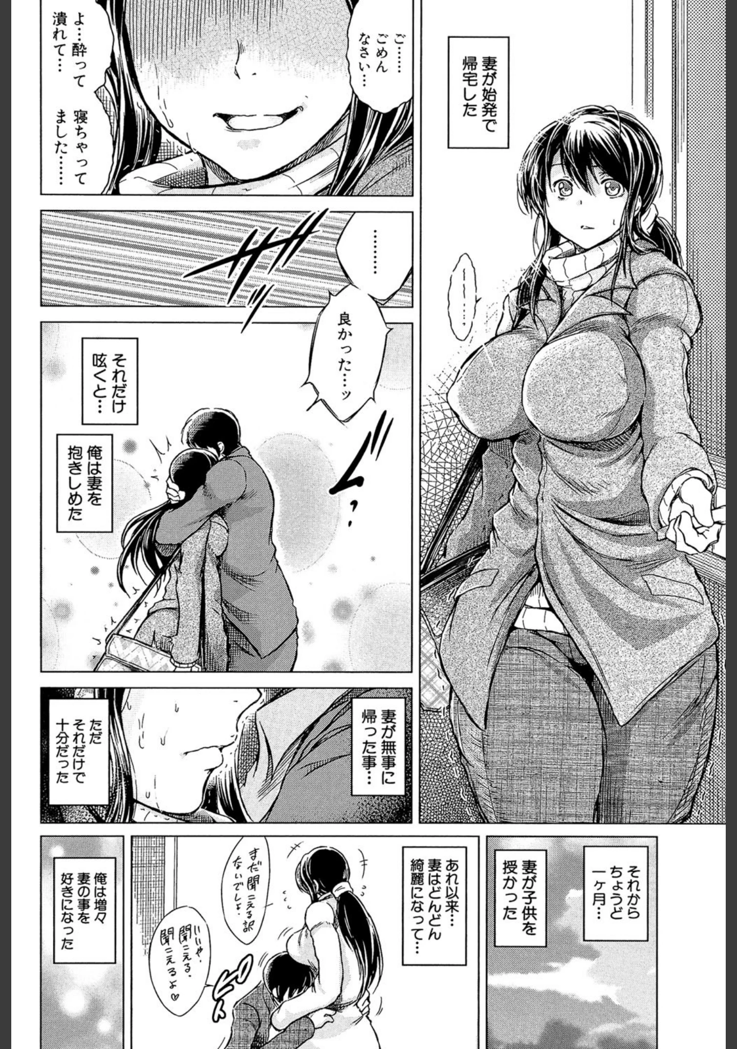 「寝撮られ妻【第1話立ち読み付き】 〜夫の知らない痴態〜」（龍河しん） 試し読み 35ページ目