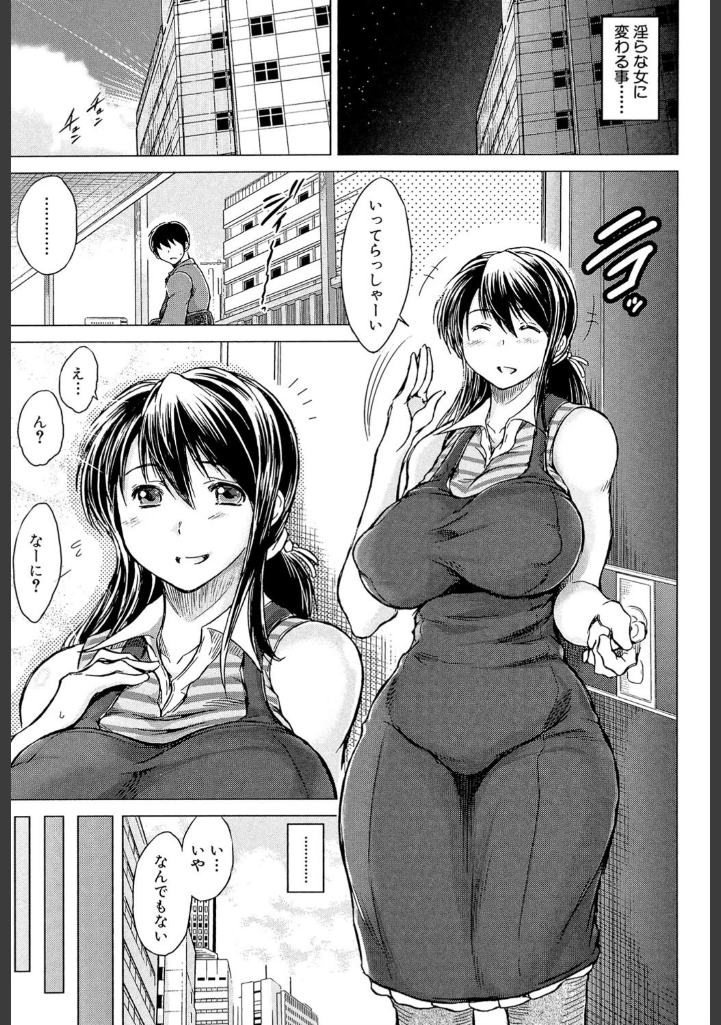 「寝撮られ妻【第1話立ち読み付き】 〜夫の知らない痴態〜」（龍河しん） 試し読み 38ページ目