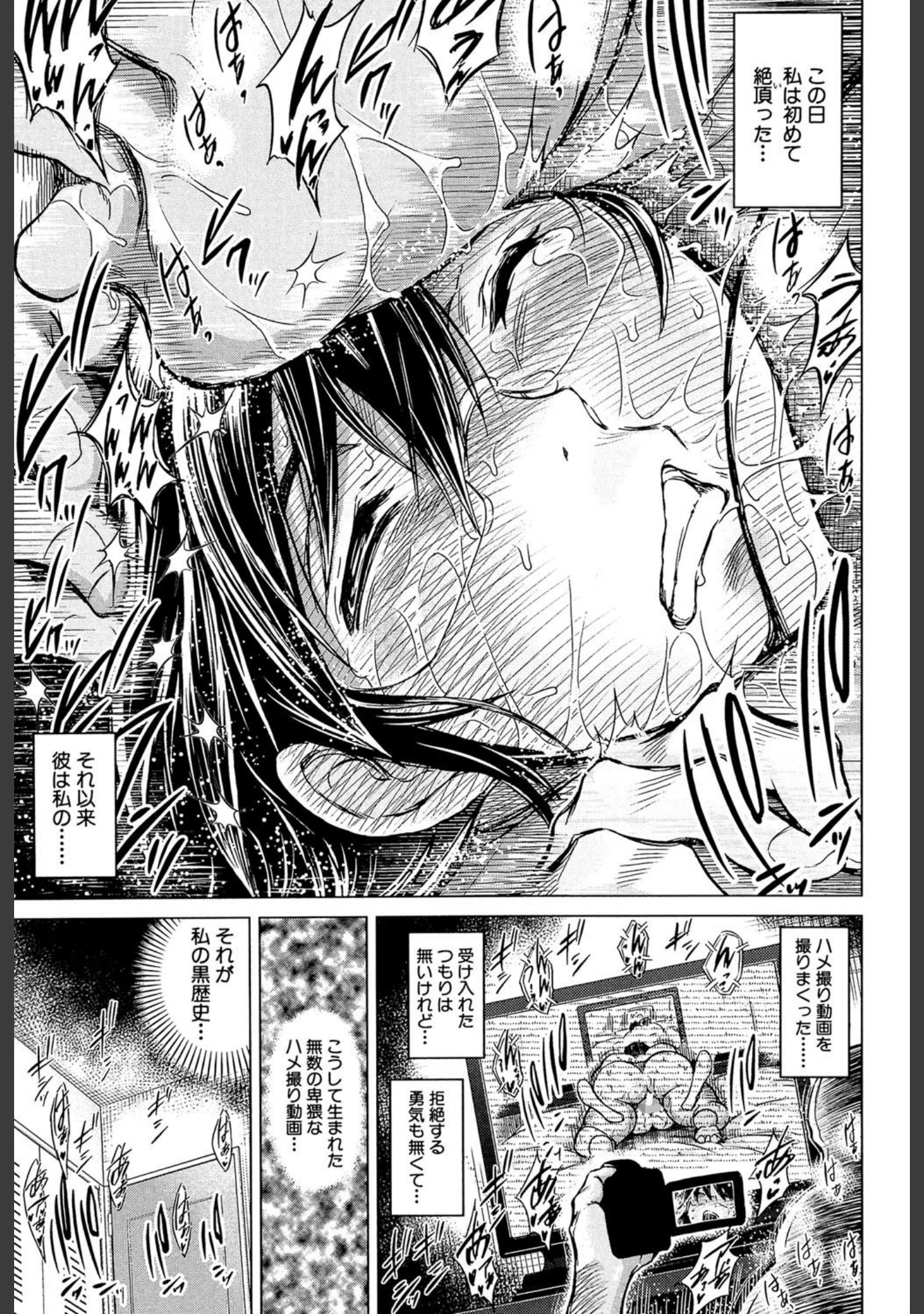 「寝撮られ妻【第1話立ち読み付き】 〜夫の知らない痴態〜」（龍河しん） 試し読み 8ページ目