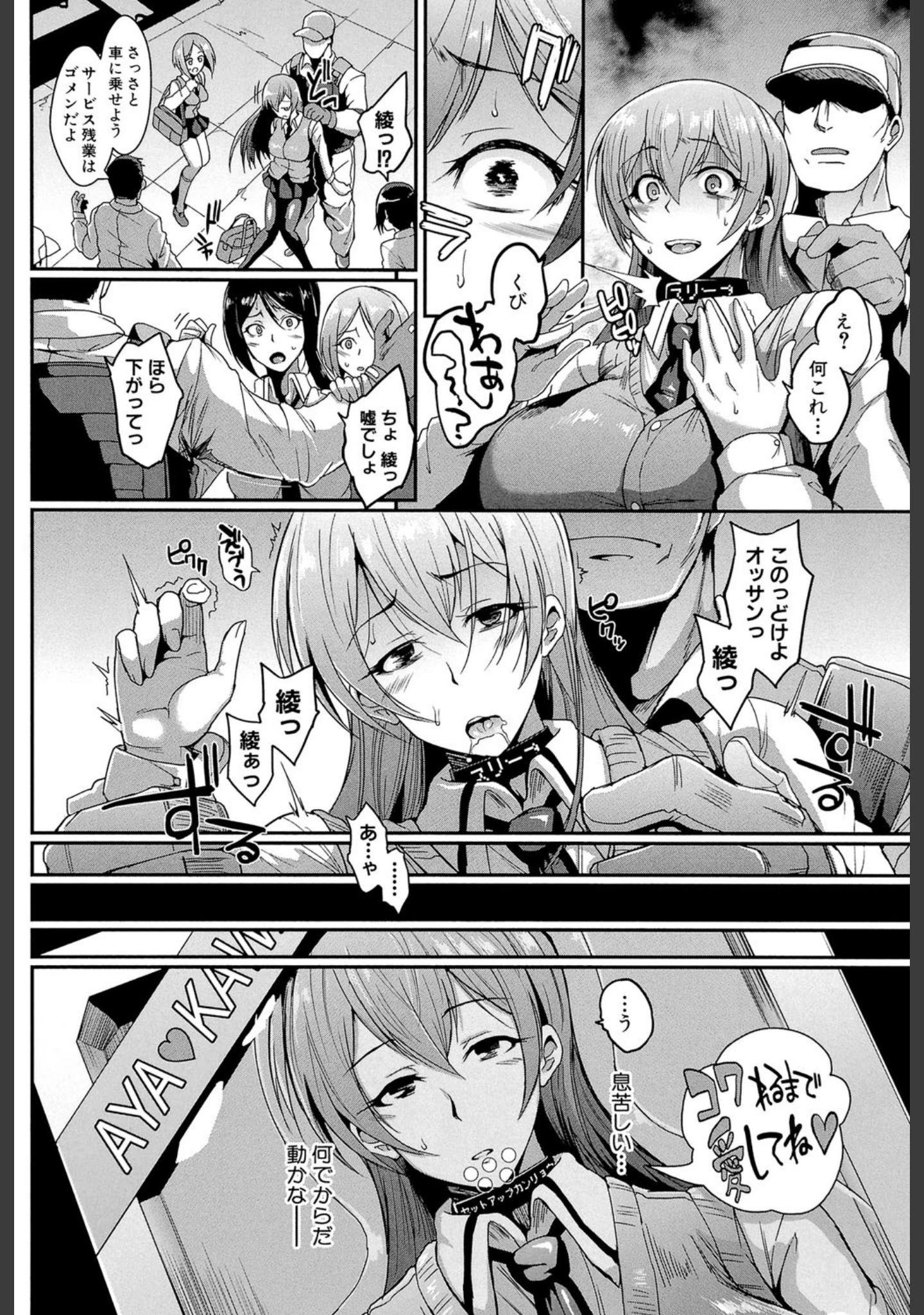 「ドールズ【特装版】【1話立ち読み付き】」（煌野一人） 試し読み 10ページ目